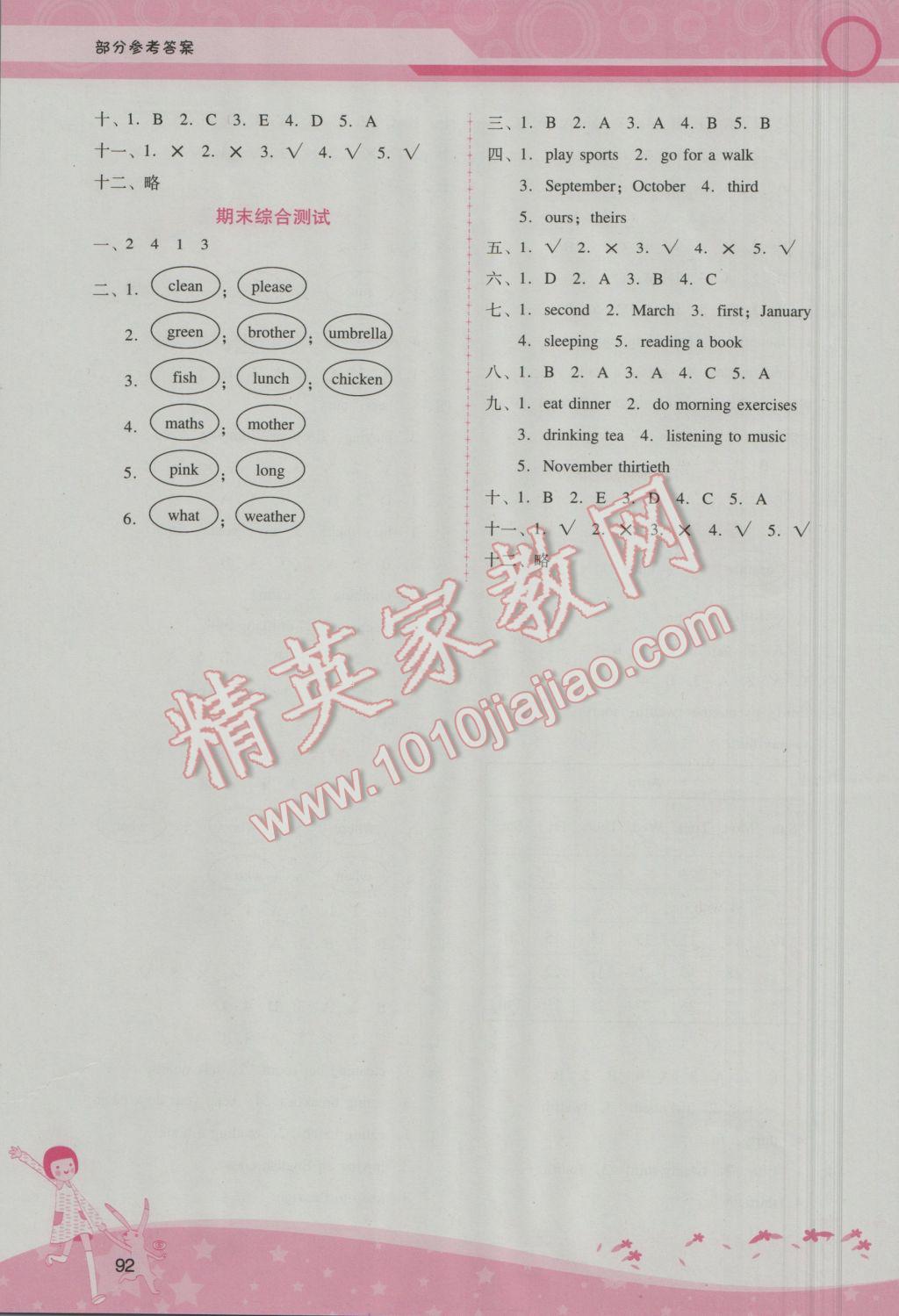 2017年自主與互動(dòng)學(xué)習(xí)新課程學(xué)習(xí)輔導(dǎo)五年級(jí)英語(yǔ)下冊(cè)人教PEP版 參考答案第18頁(yè)