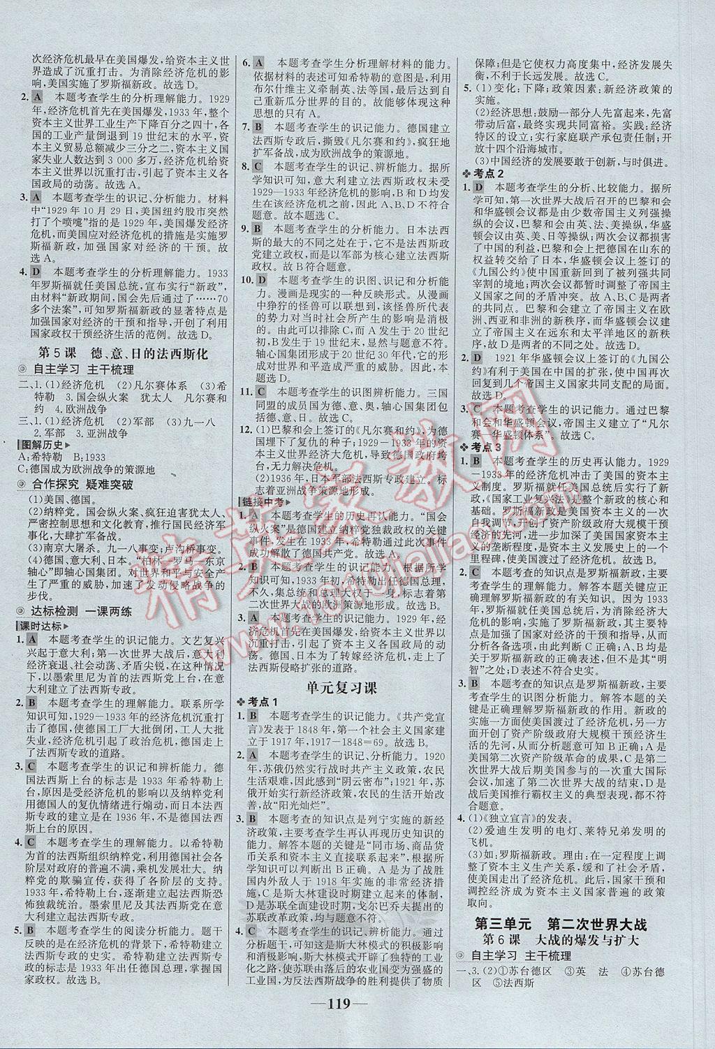 2017年世纪金榜金榜学案九年级历史下册岳麓版 参考答案第4页