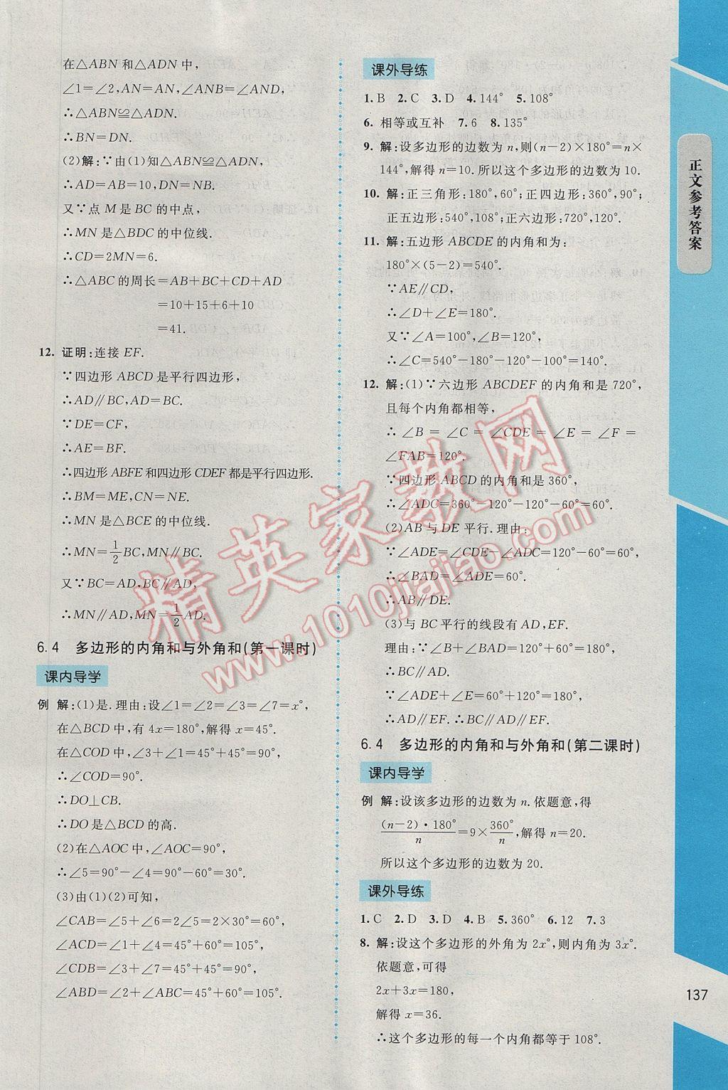 2017年新課標(biāo)同步單元練習(xí)八年級(jí)數(shù)學(xué)下冊(cè)北師大版云南專版 參考答案第27頁(yè)