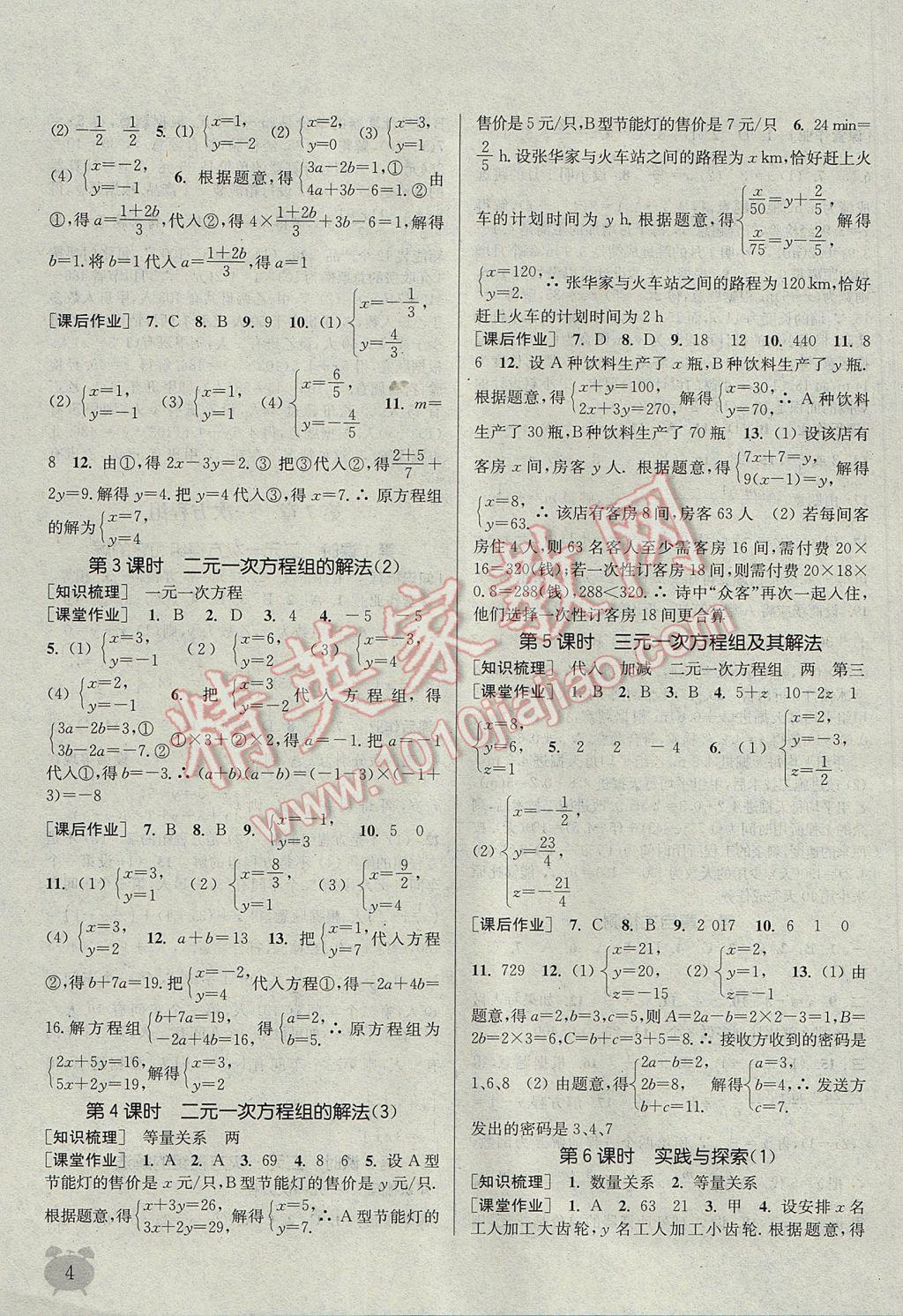 2017年通城学典课时作业本七年级数学下册华师大版 参考答案第4页