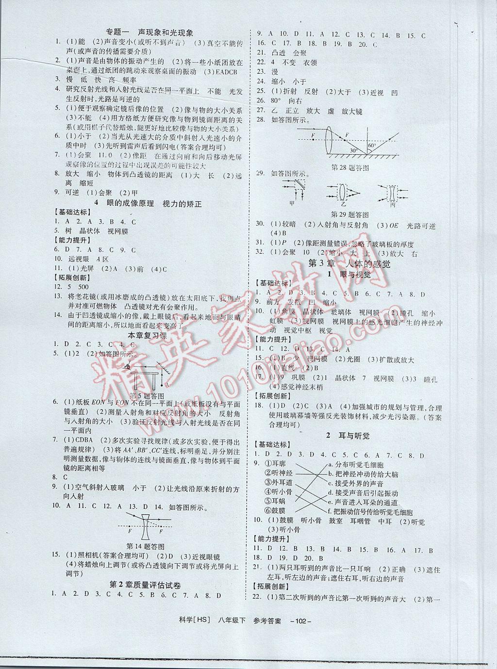 2017年全效學(xué)習(xí)八年級科學(xué)下冊華師大版 參考答案第3頁