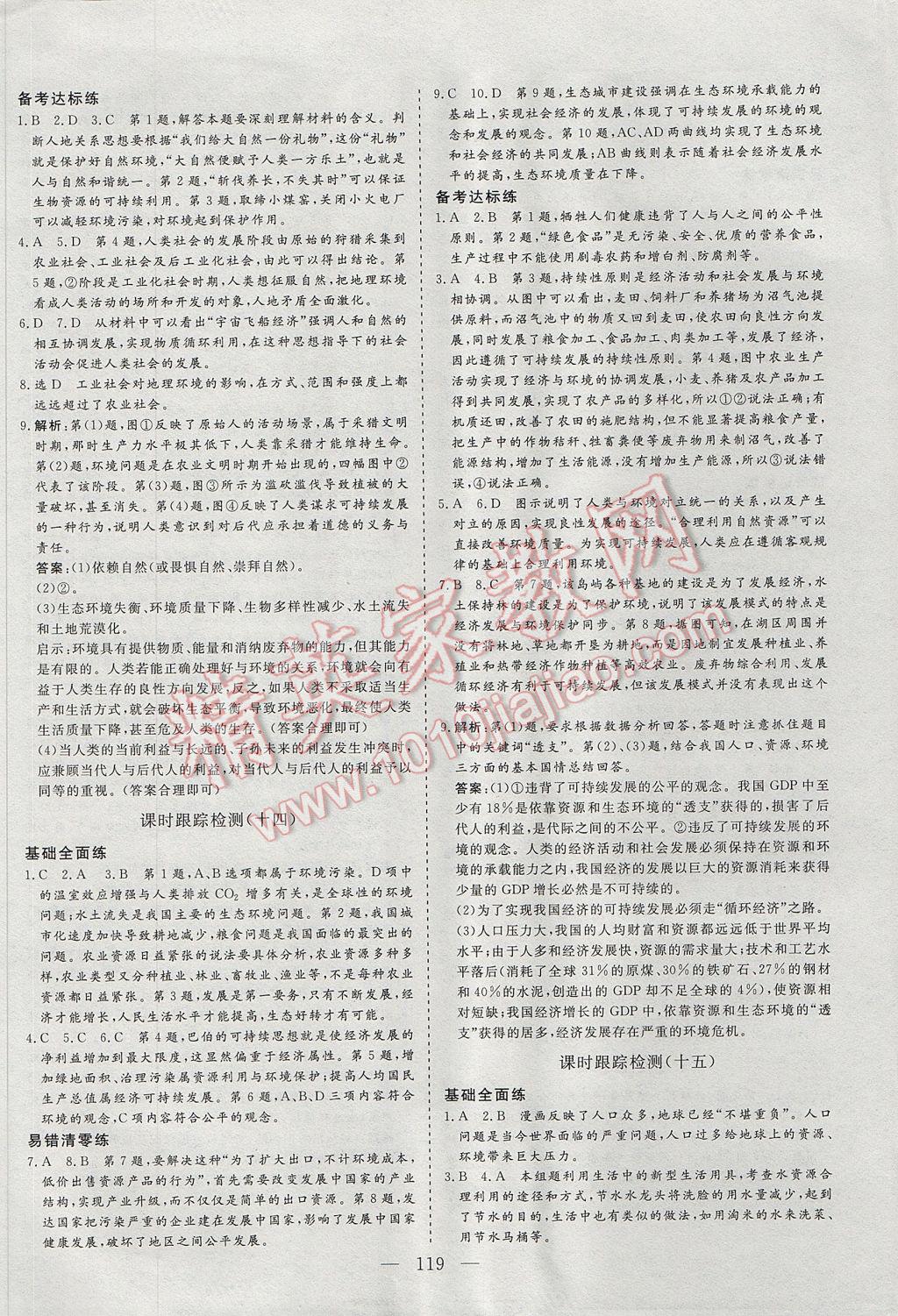 三維設(shè)計高中新課標(biāo)同步課堂地理必修2湘教版 參考答案第17頁