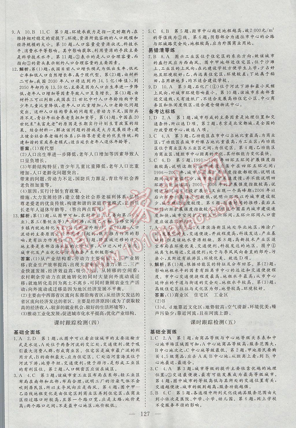 三維設(shè)計(jì)高中新課標(biāo)同步課堂地理必修2 參考答案第11頁