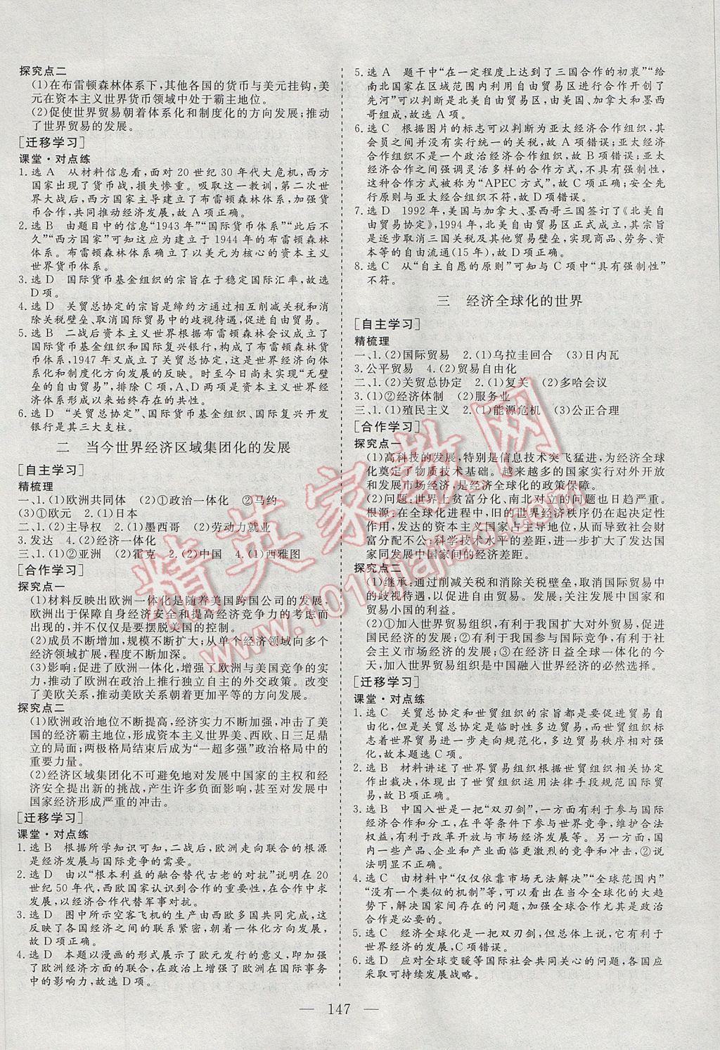 三維設(shè)計(jì)高中新課標(biāo)同步課堂歷史必修2人民版 參考答案第9頁