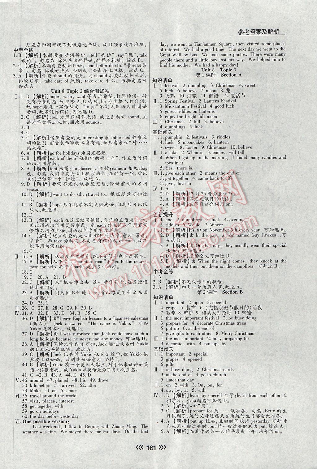 2017年學升同步練測七年級英語下冊 參考答案第21頁