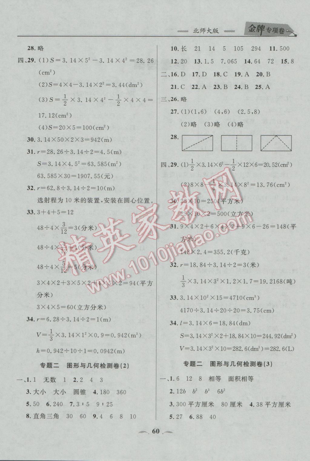 2017年點石成金金牌每課通六年級數學下冊北師大版 檢測卷參考答案第22頁