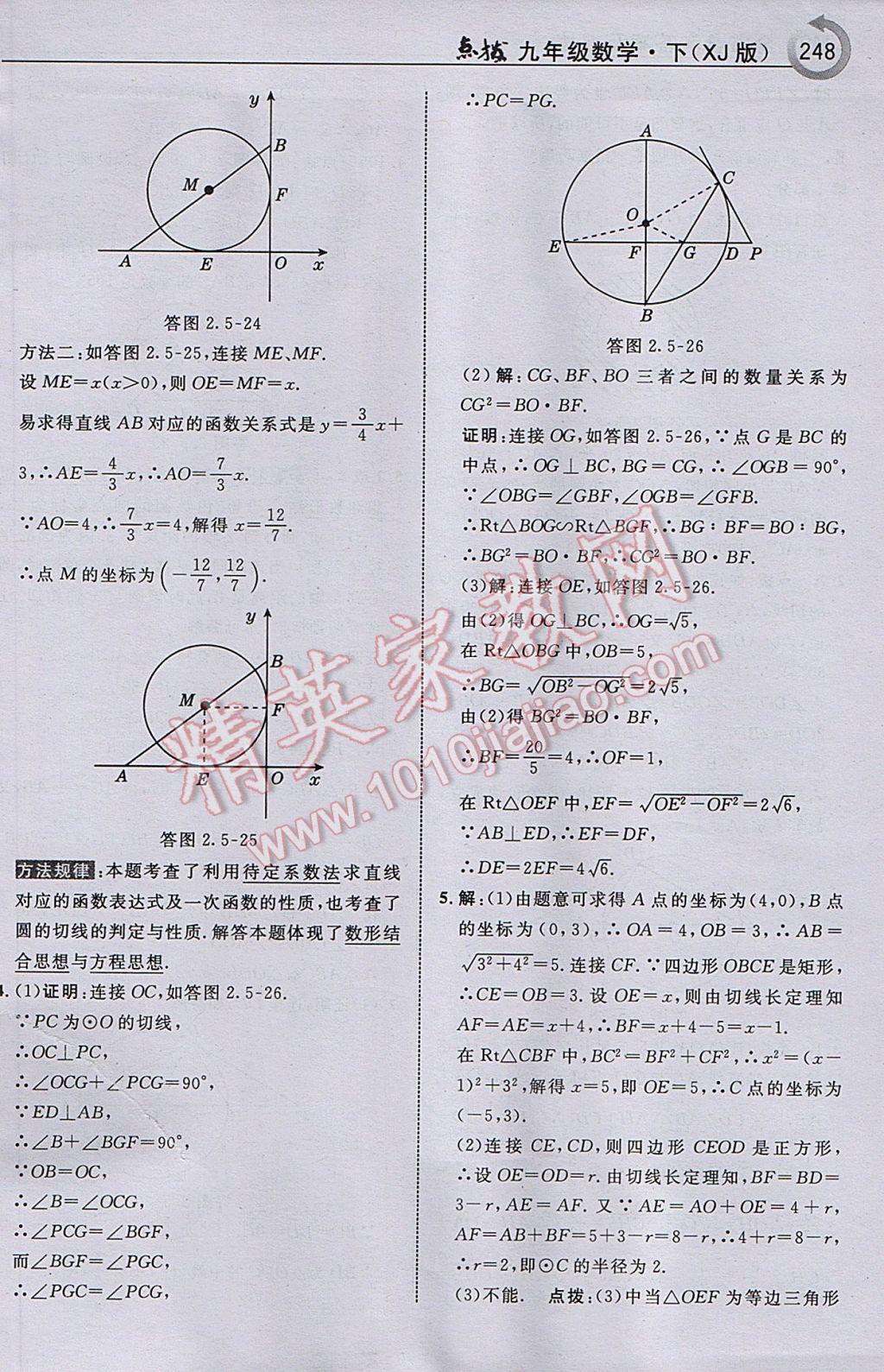 2017年特高级教师点拨九年级数学下册湘教版 参考答案第50页