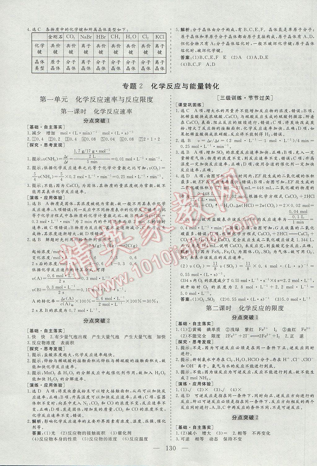 三維設計高中新課標同步課堂化學必修2蘇教版 參考答案第4頁