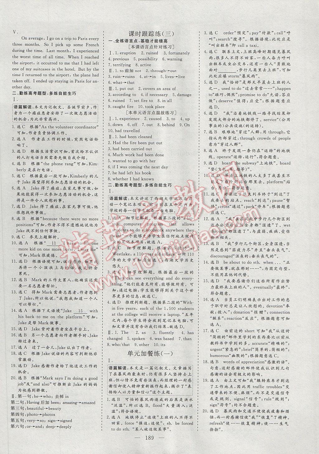 三維設(shè)計高中新課標(biāo)同步課堂英語必修3外研版 參考答案第13頁