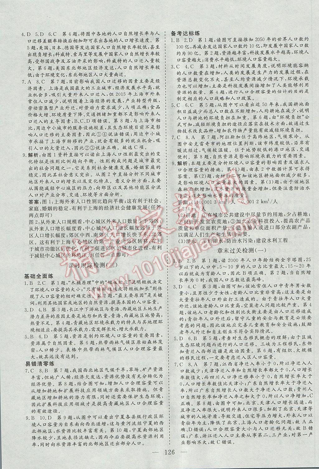 三維設(shè)計高中新課標(biāo)同步課堂地理必修2 參考答案第10頁