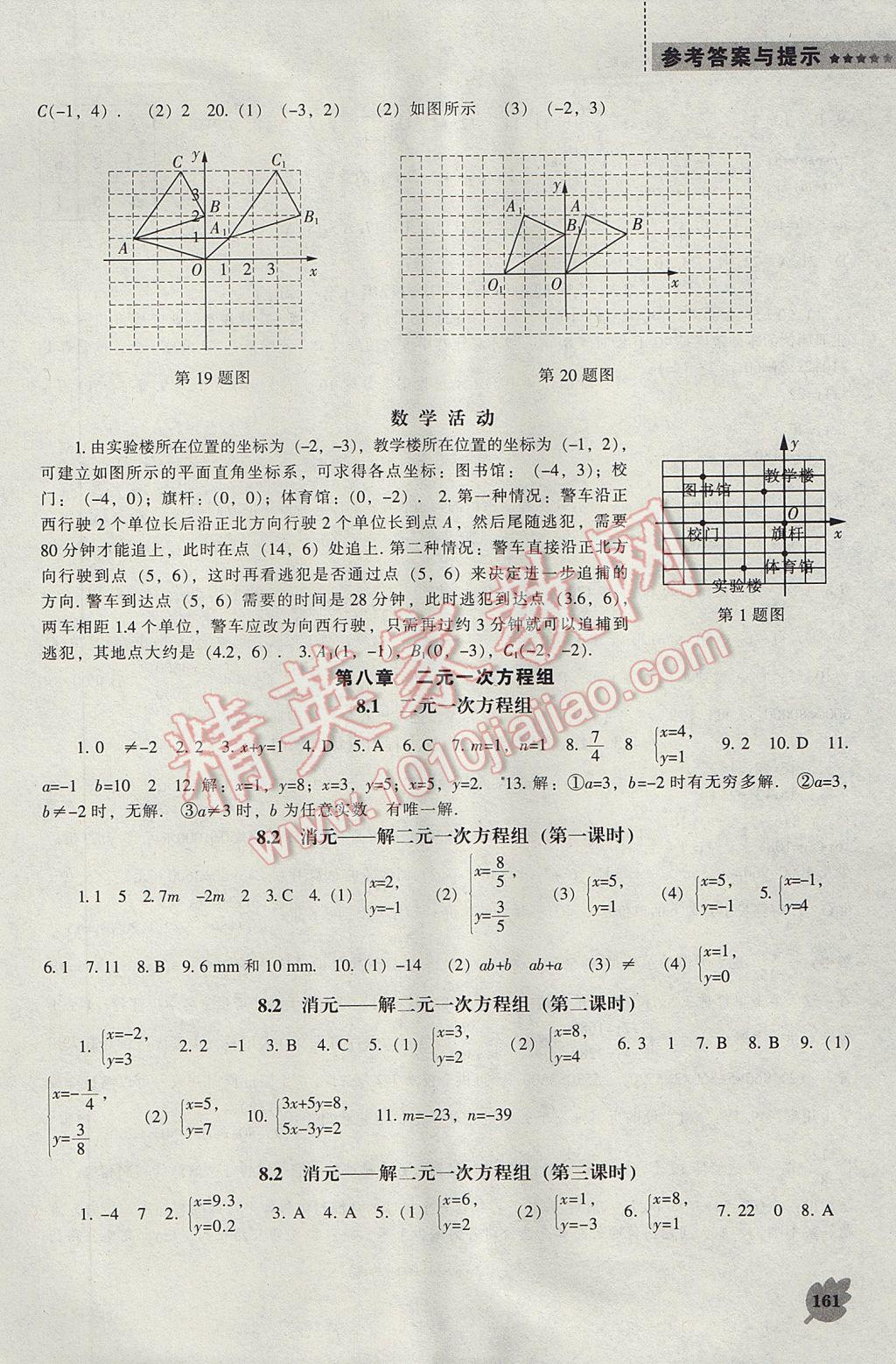 2017年新课程数学能力培养七年级下册人教版 参考答案第5页