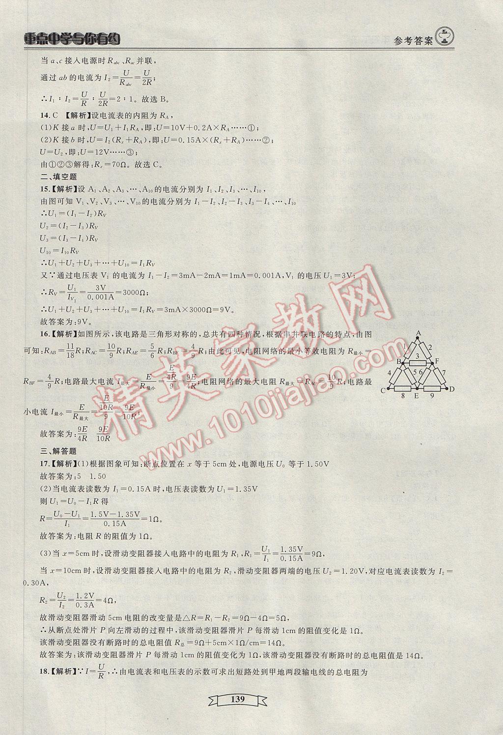 2017年重点中学与你有约八年级科学下册 参考答案第37页