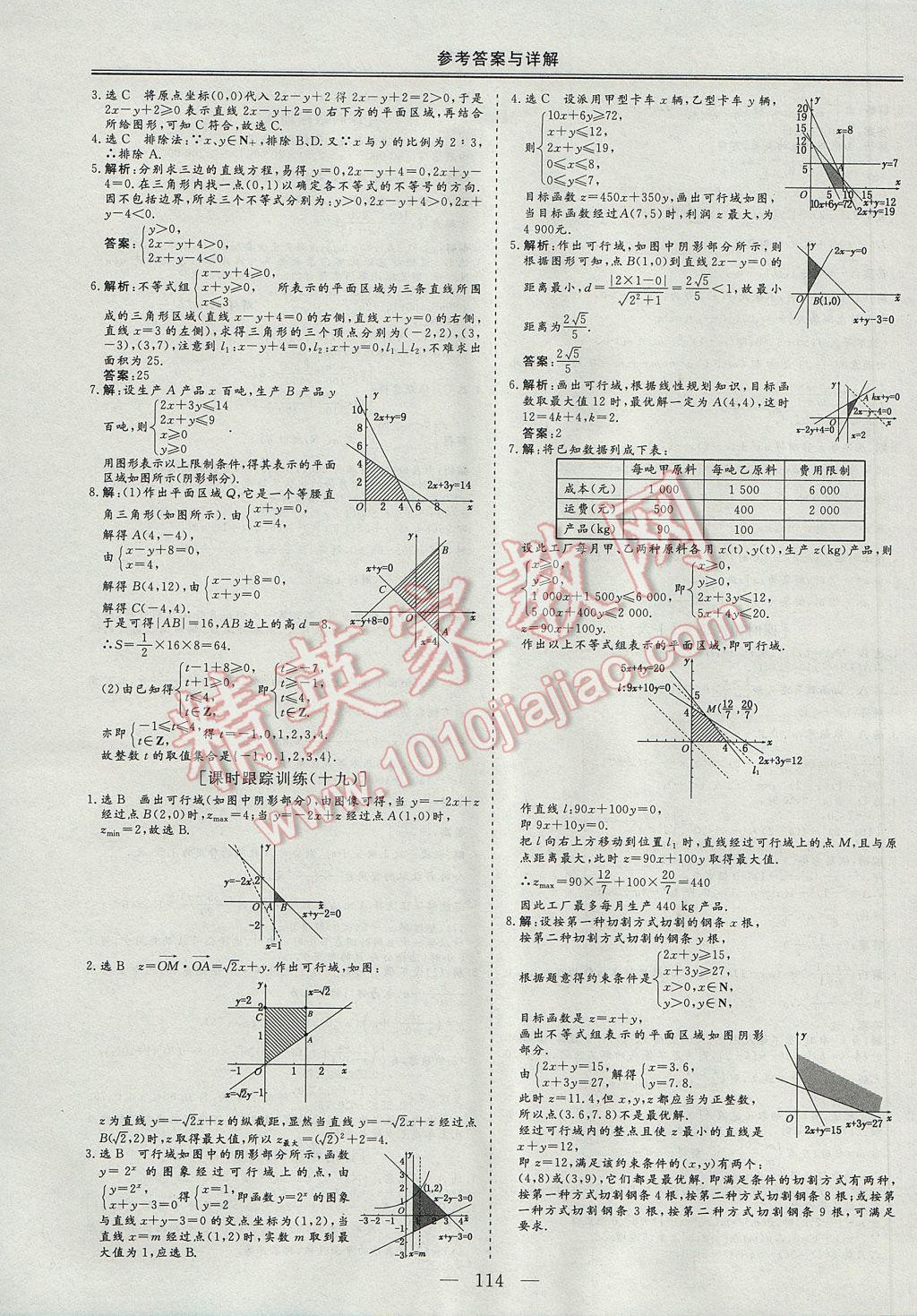 三維設(shè)計(jì)高中新課標(biāo)同步課堂數(shù)學(xué)必修5人教B版 參考答案第20頁(yè)