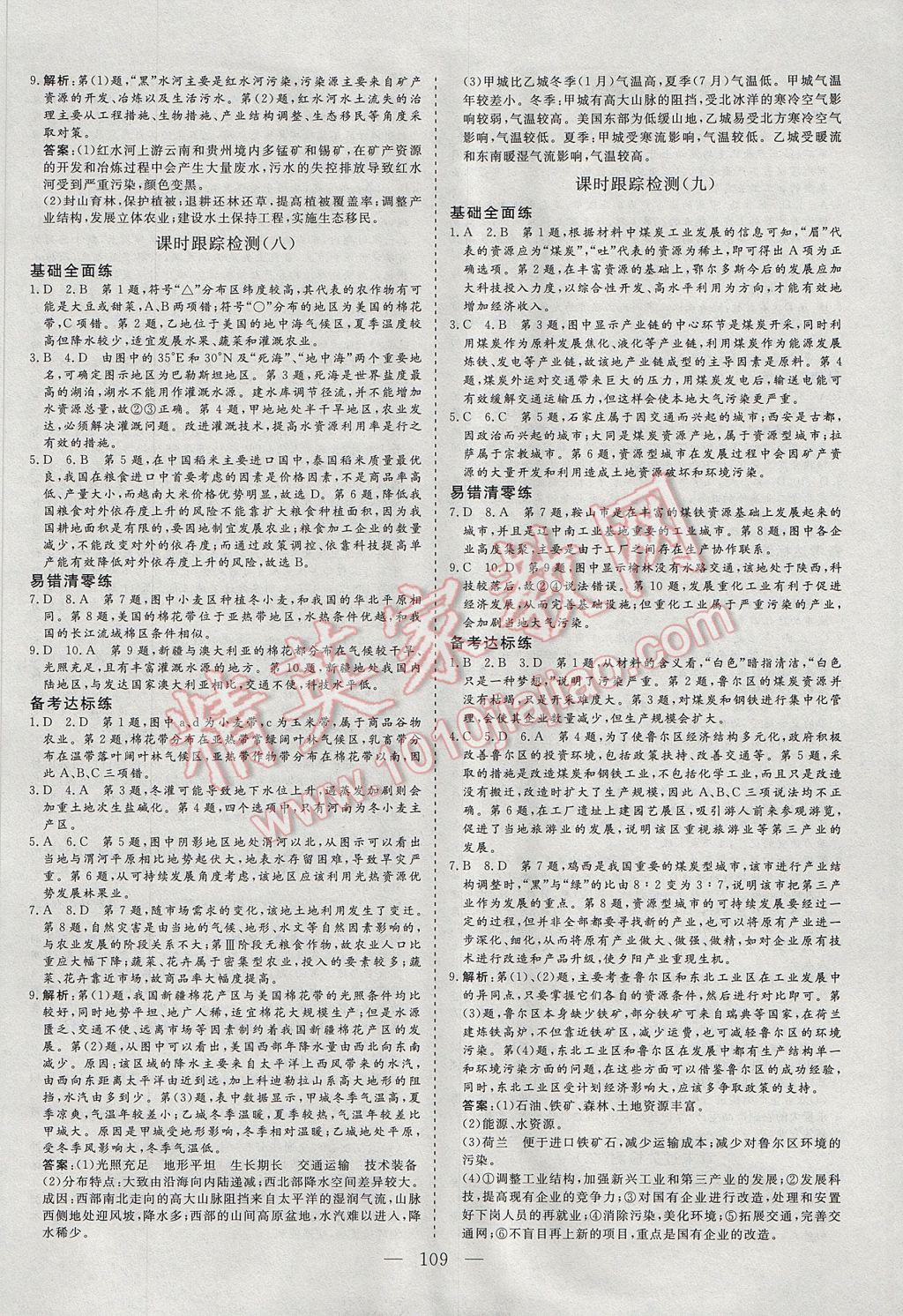 三維設(shè)計(jì)高中新課標(biāo)同步課堂地理必修3湘教版 參考答案第11頁