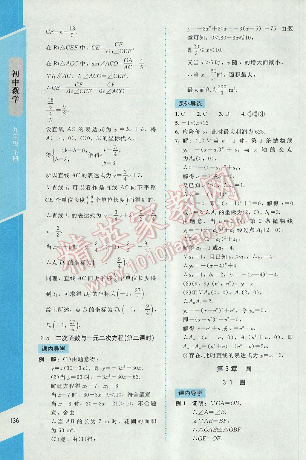 2017年新课标同步单元练习九年级数学下册北师大版云南专版 参考答案第10页