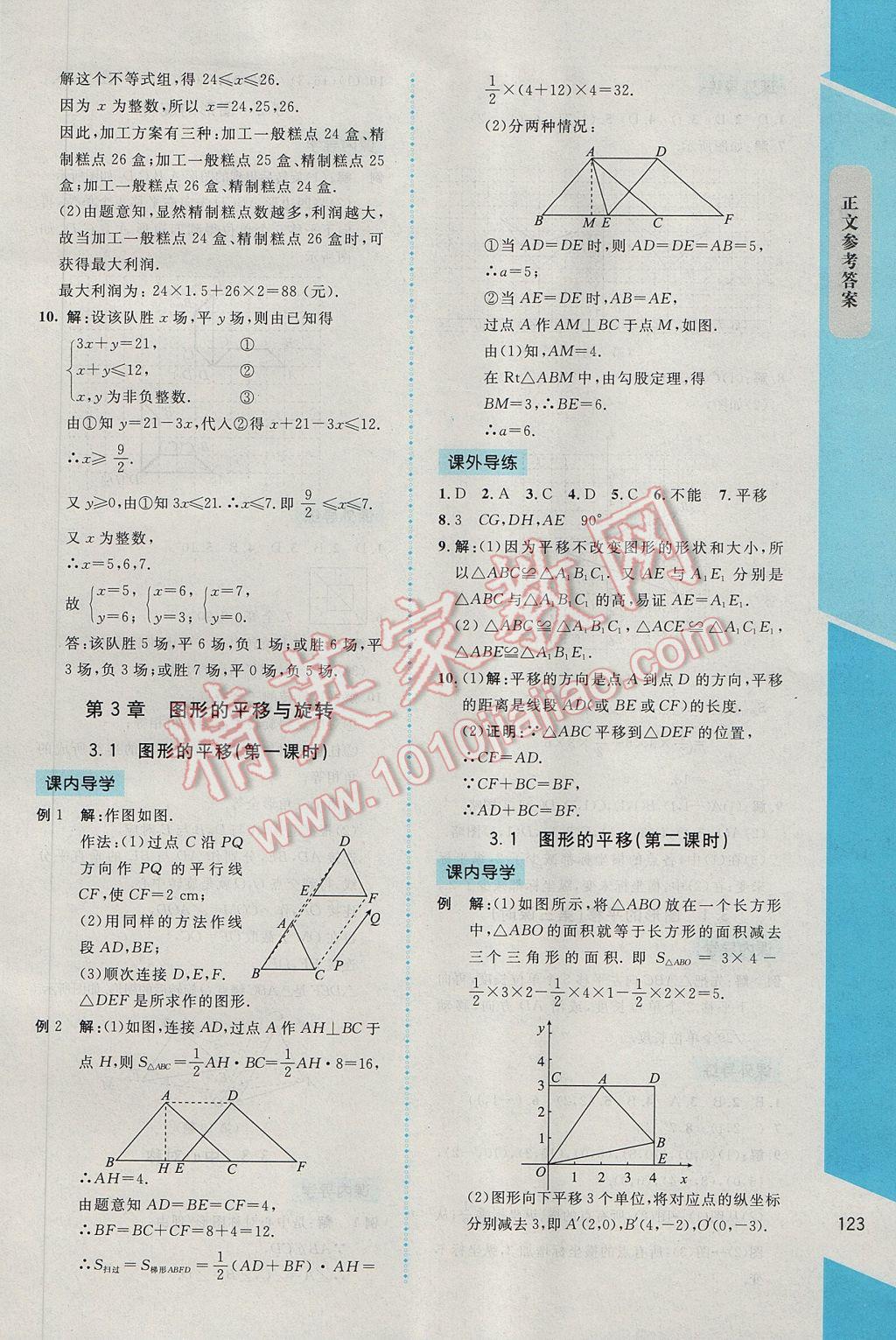 2017年新課標同步單元練習八年級數(shù)學下冊北師大版云南專版 參考答案第13頁