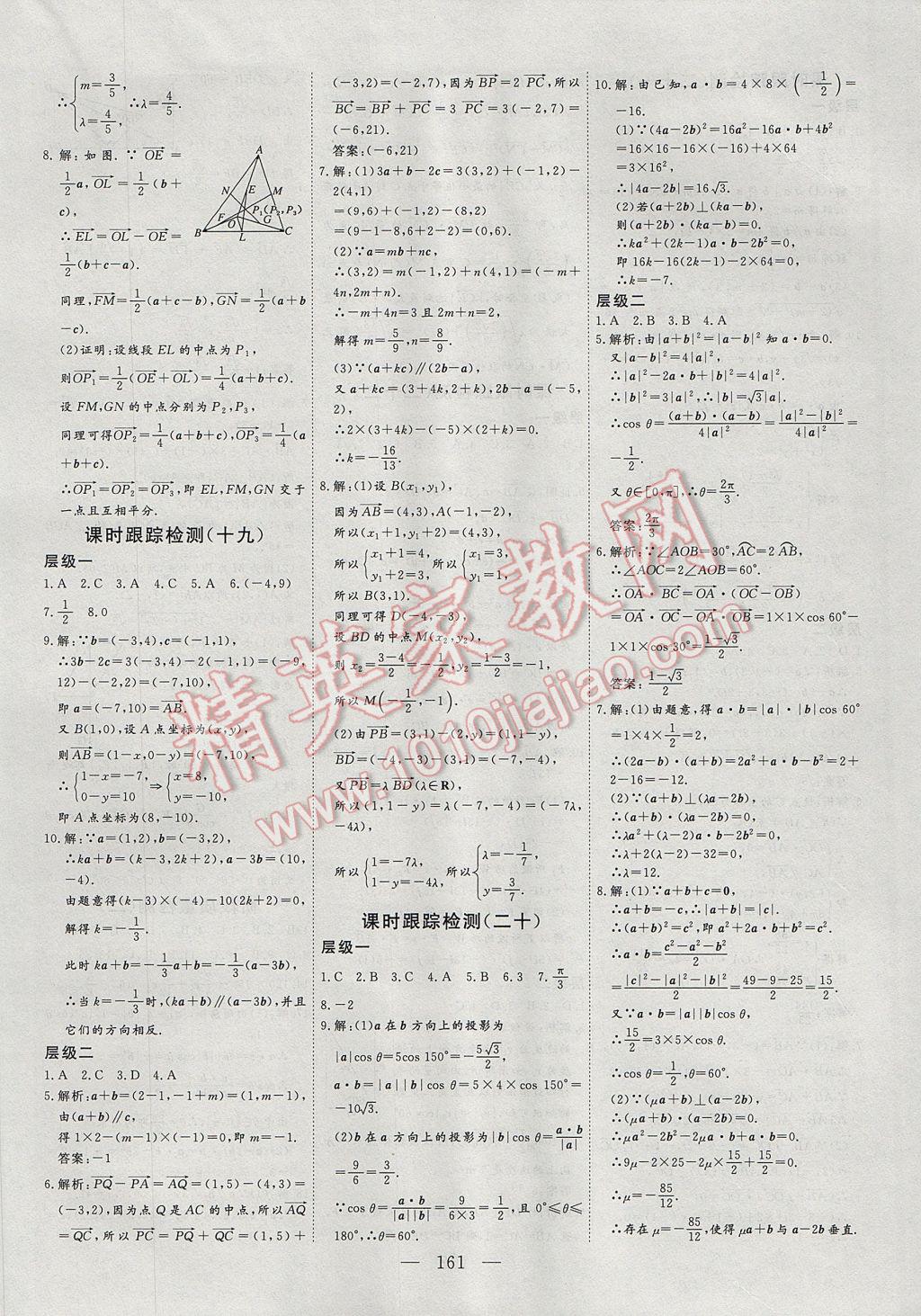 三維設(shè)計(jì)高中新課標(biāo)同步課堂數(shù)學(xué)必修4北師大版 參考答案第21頁