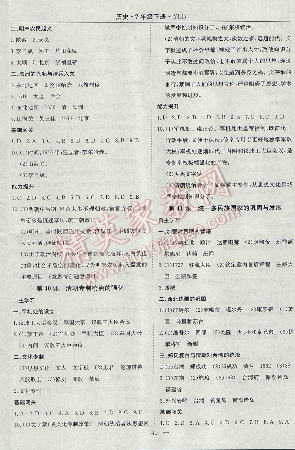 2017年高效通教材精析精練七年級歷史下冊岳麓版 參考答案第8頁