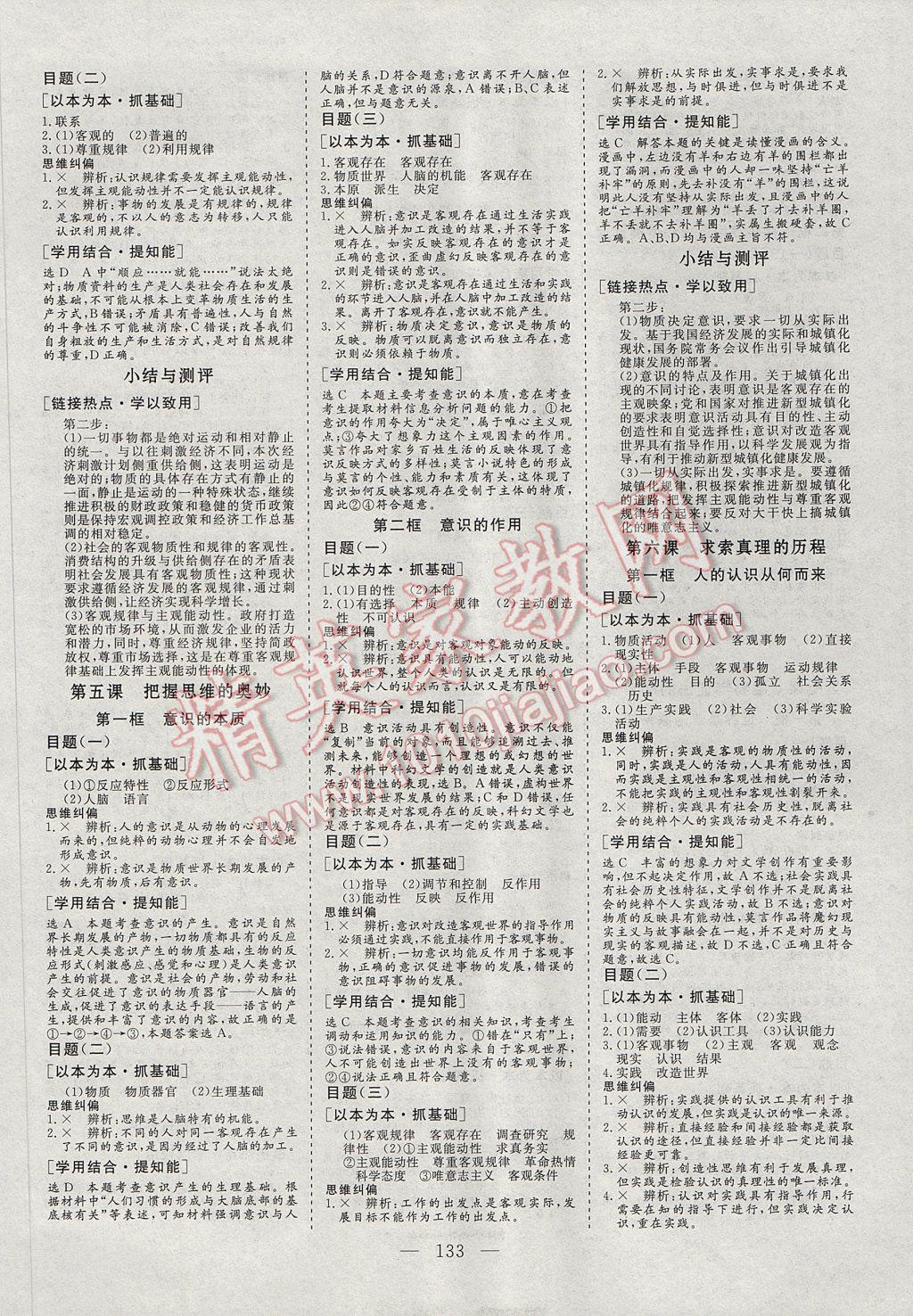 三維設(shè)計(jì)高中新課標(biāo)同步課堂政治必修4 參考答案第3頁(yè)