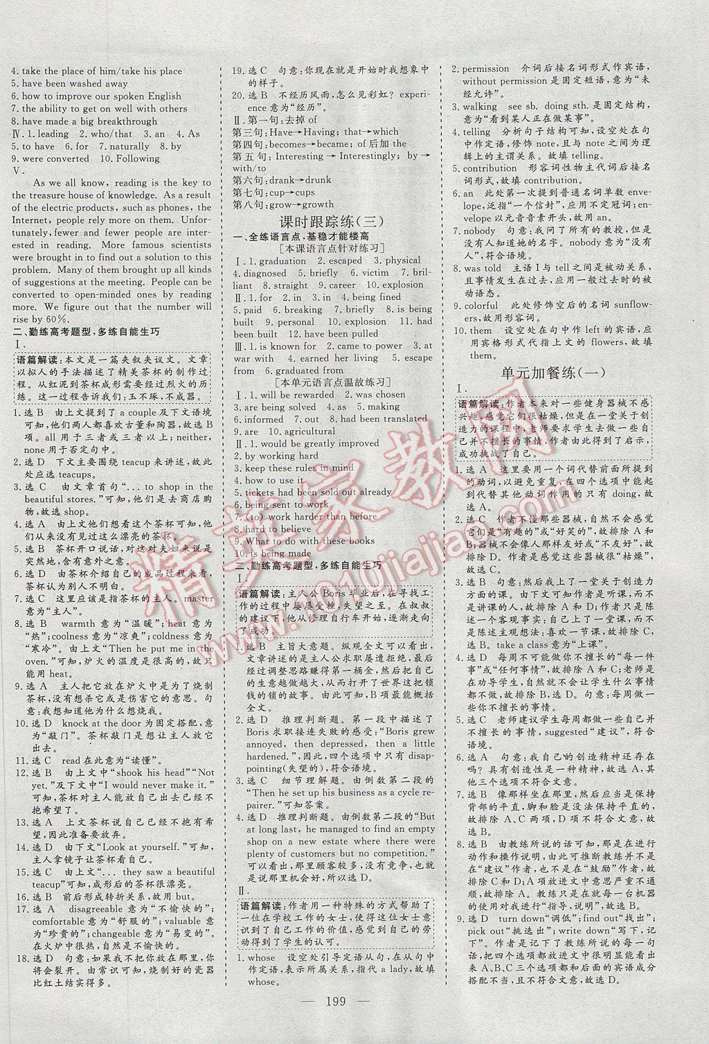 三維設(shè)計(jì)高中新課標(biāo)同步課堂英語必修4外研版 參考答案第15頁