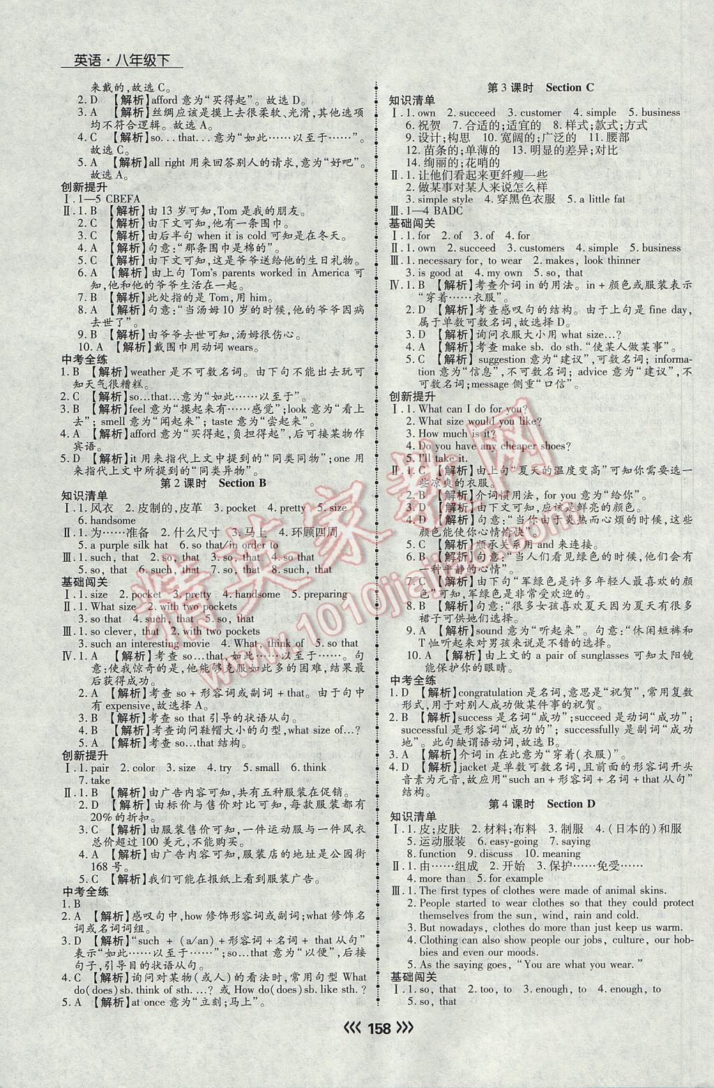 2017年學升同步練測八年級英語下冊 參考答案第18頁