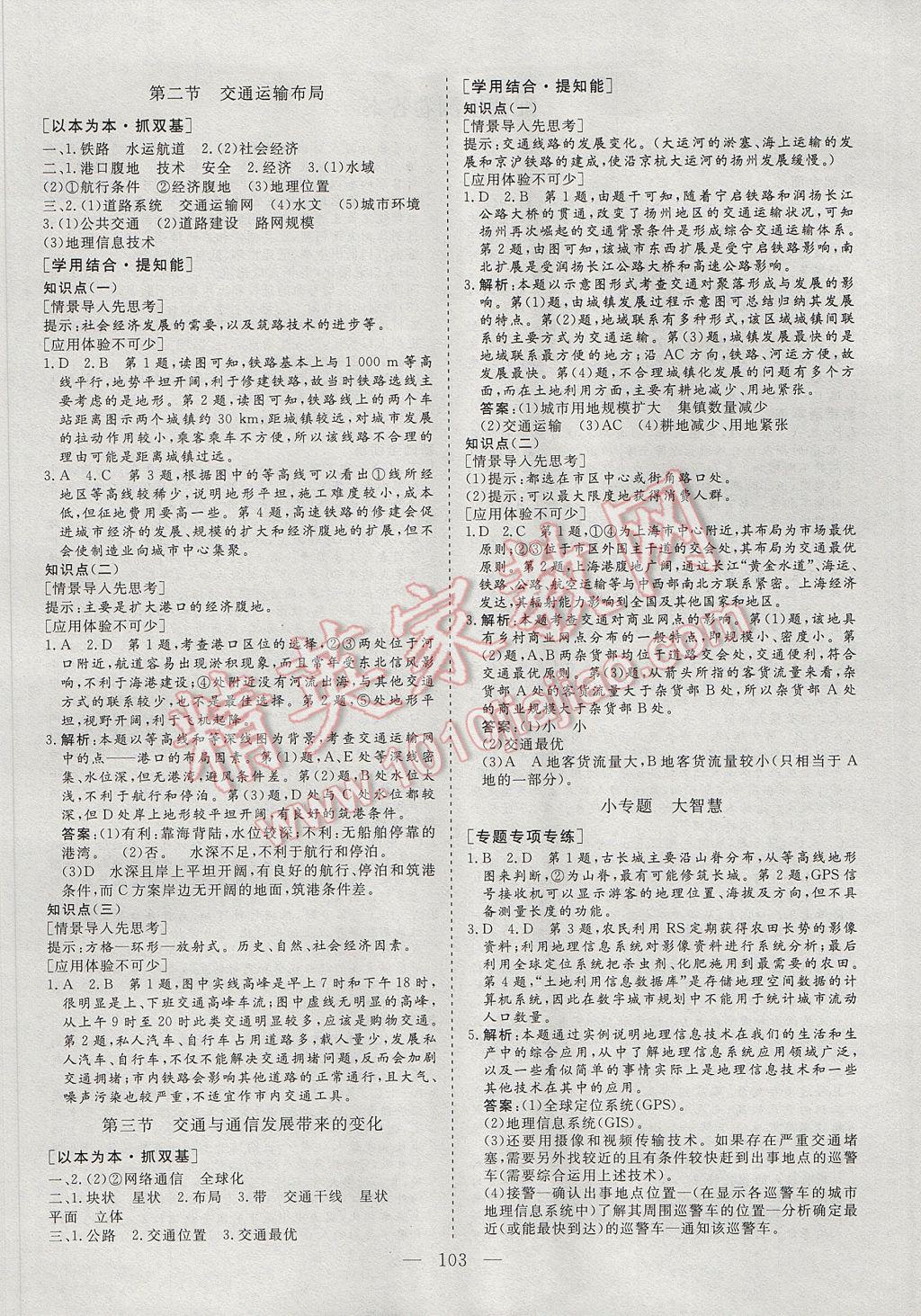 三維設計高中新課標同步課堂地理必修2魯教版 參考答案第7頁