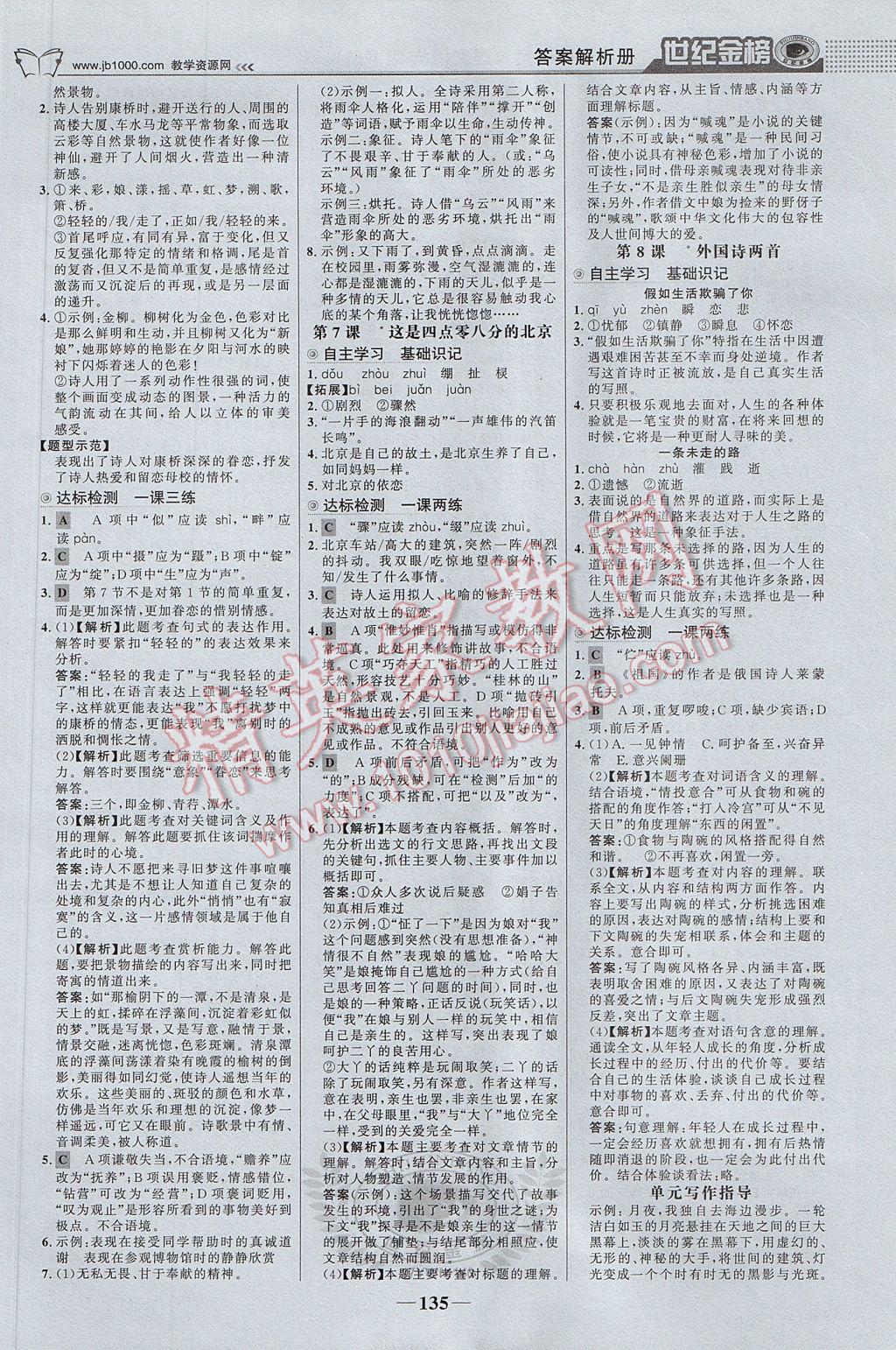 2017年世紀(jì)金榜金榜學(xué)案九年級語文下冊語文版 參考答案第4頁