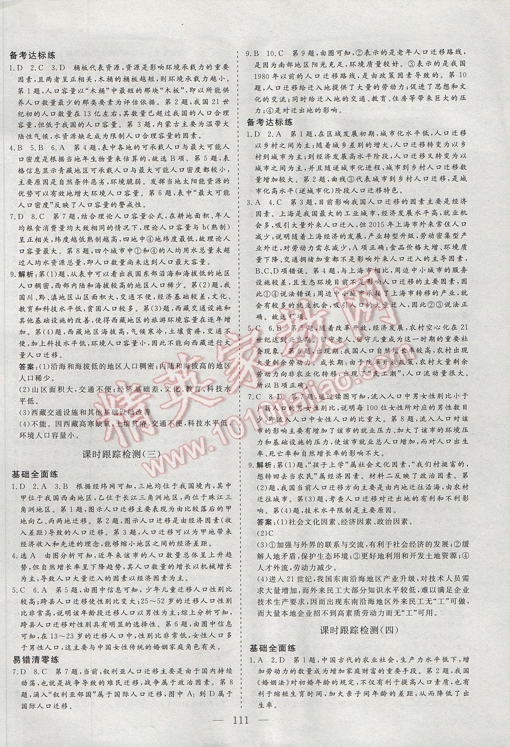 三維設(shè)計(jì)高中新課標(biāo)同步課堂地理必修2湘教版 參考答案第9頁