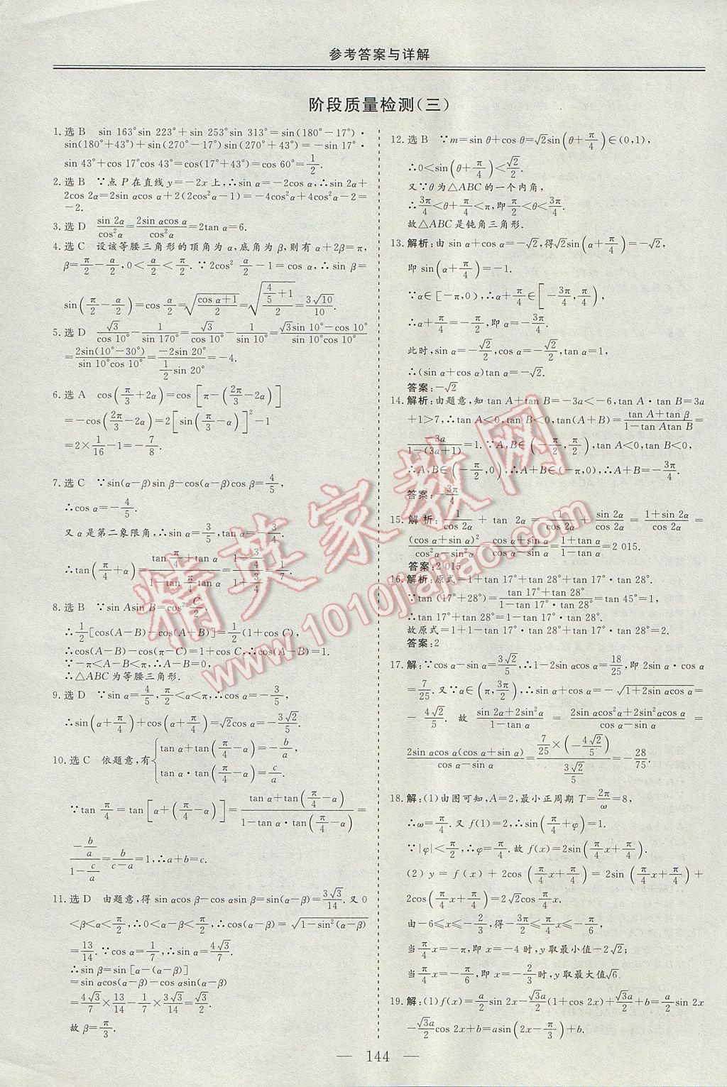 三維設(shè)計高中新課標同步課堂數(shù)學(xué)必修2湘教版 參考答案第36頁