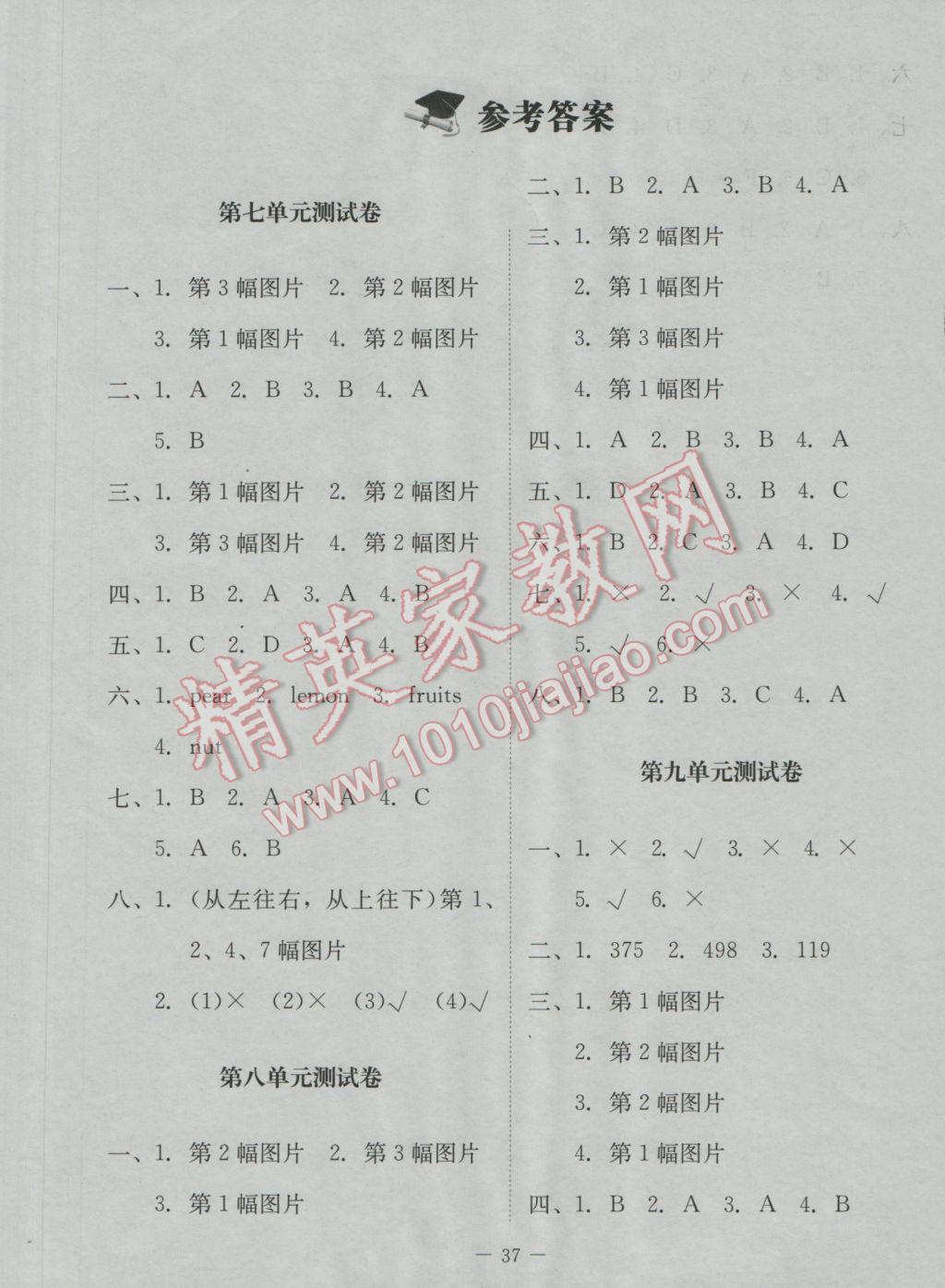 2017年课堂精练三年级英语下册北师大版双色版三起 测试卷参考答案第15页