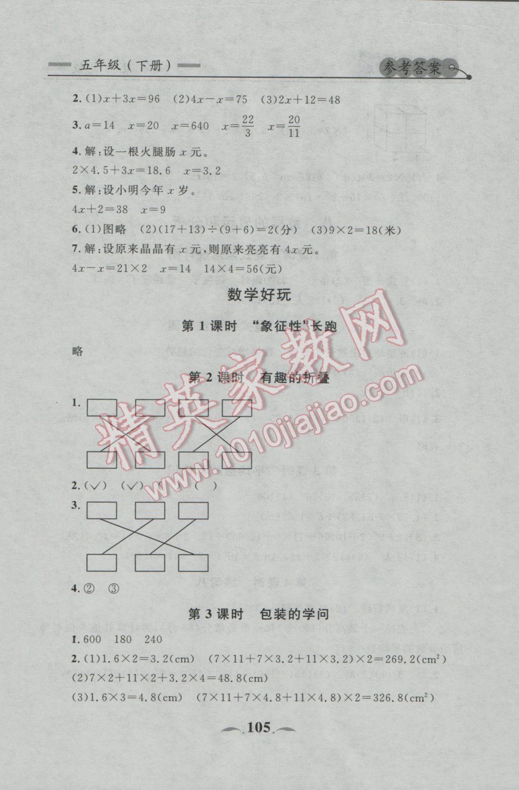 2017年点石成金金牌每课通五年级数学下册北师大版 参考答案第27页