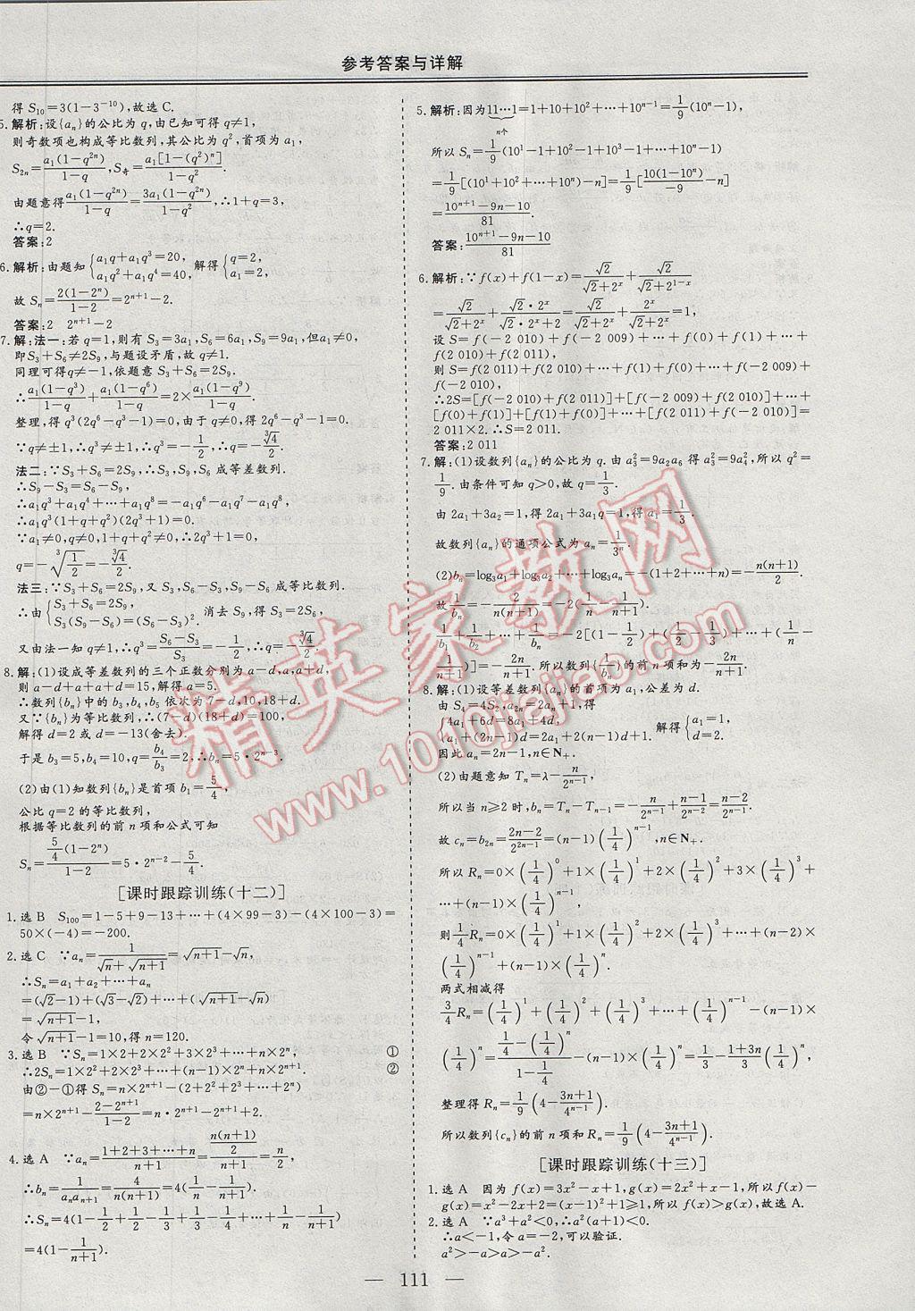 三維設計高中新課標同步課堂數(shù)學必修5人教B版 參考答案第17頁