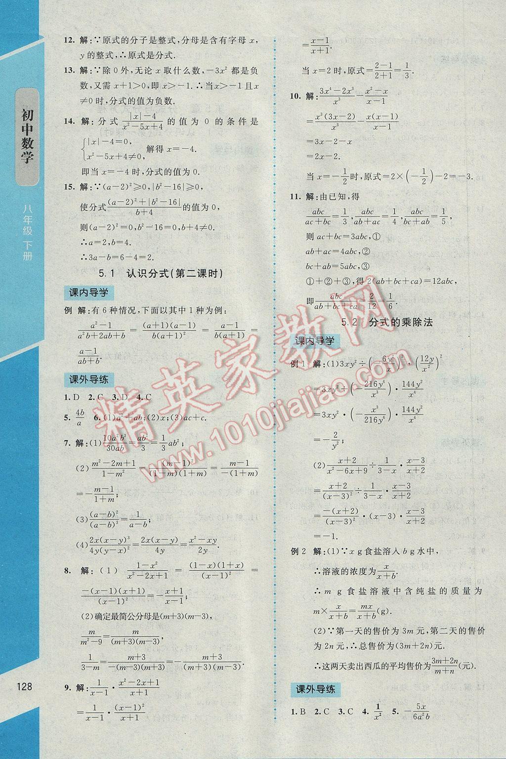 2017年新課標(biāo)同步單元練習(xí)八年級(jí)數(shù)學(xué)下冊(cè)北師大版云南專版 參考答案第18頁