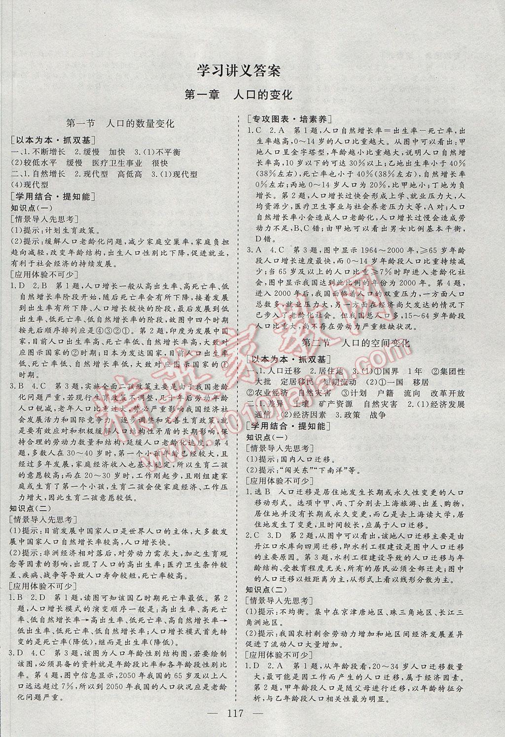 三維設(shè)計(jì)高中新課標(biāo)同步課堂地理必修2 參考答案第1頁