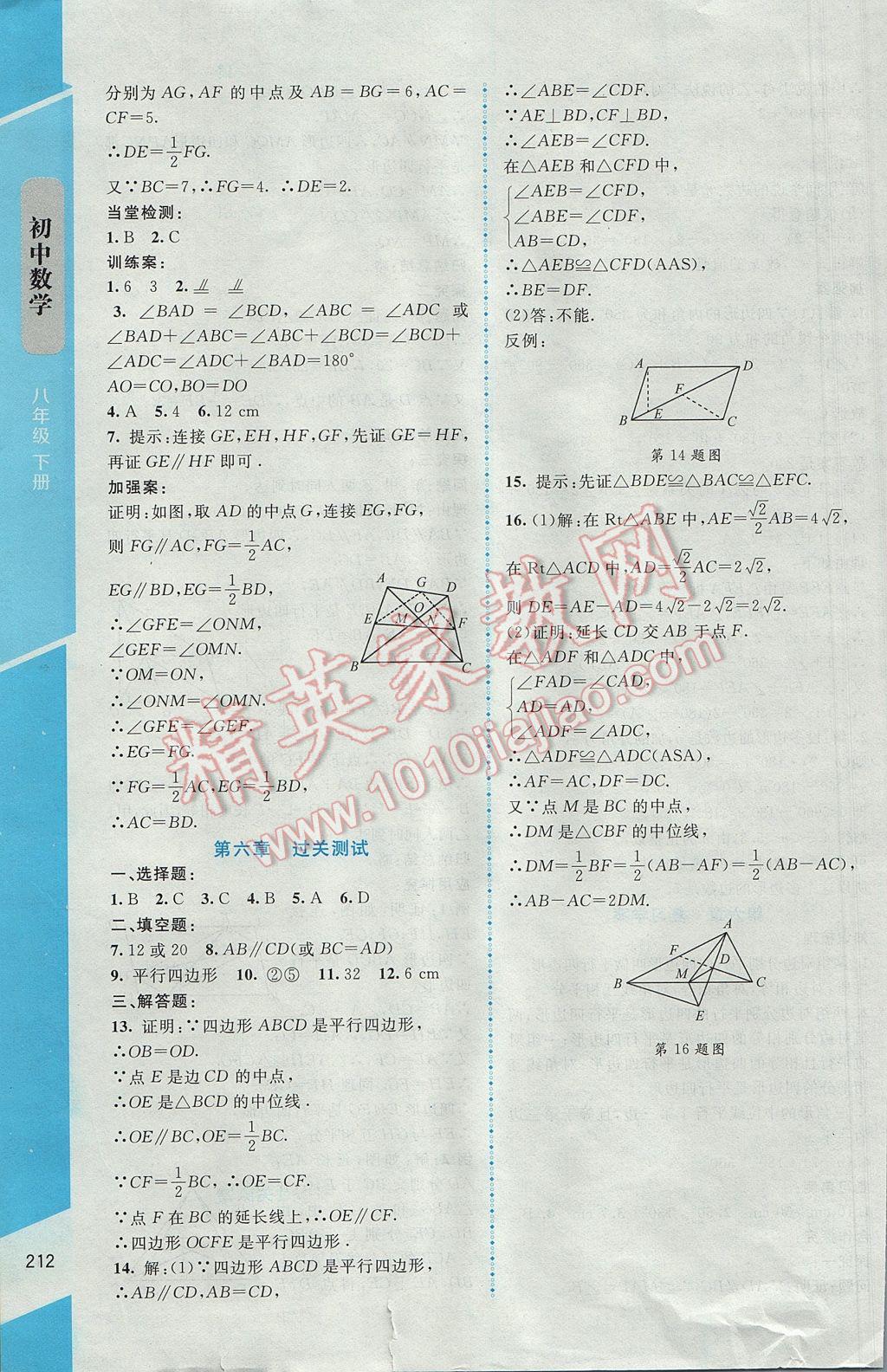 2017年课堂精练八年级数学下册北师大版大庆专版 参考答案第36页