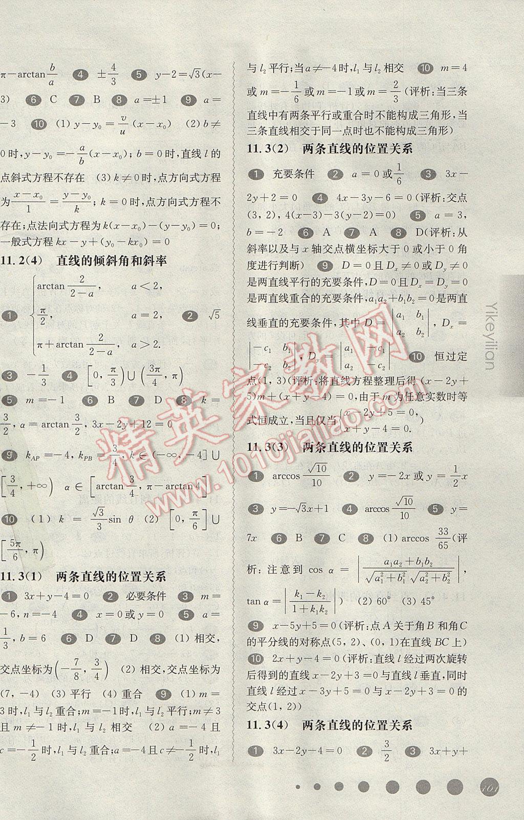 華東師大版一課一練高二數(shù)學(xué)第二學(xué)期 參考答案第2頁