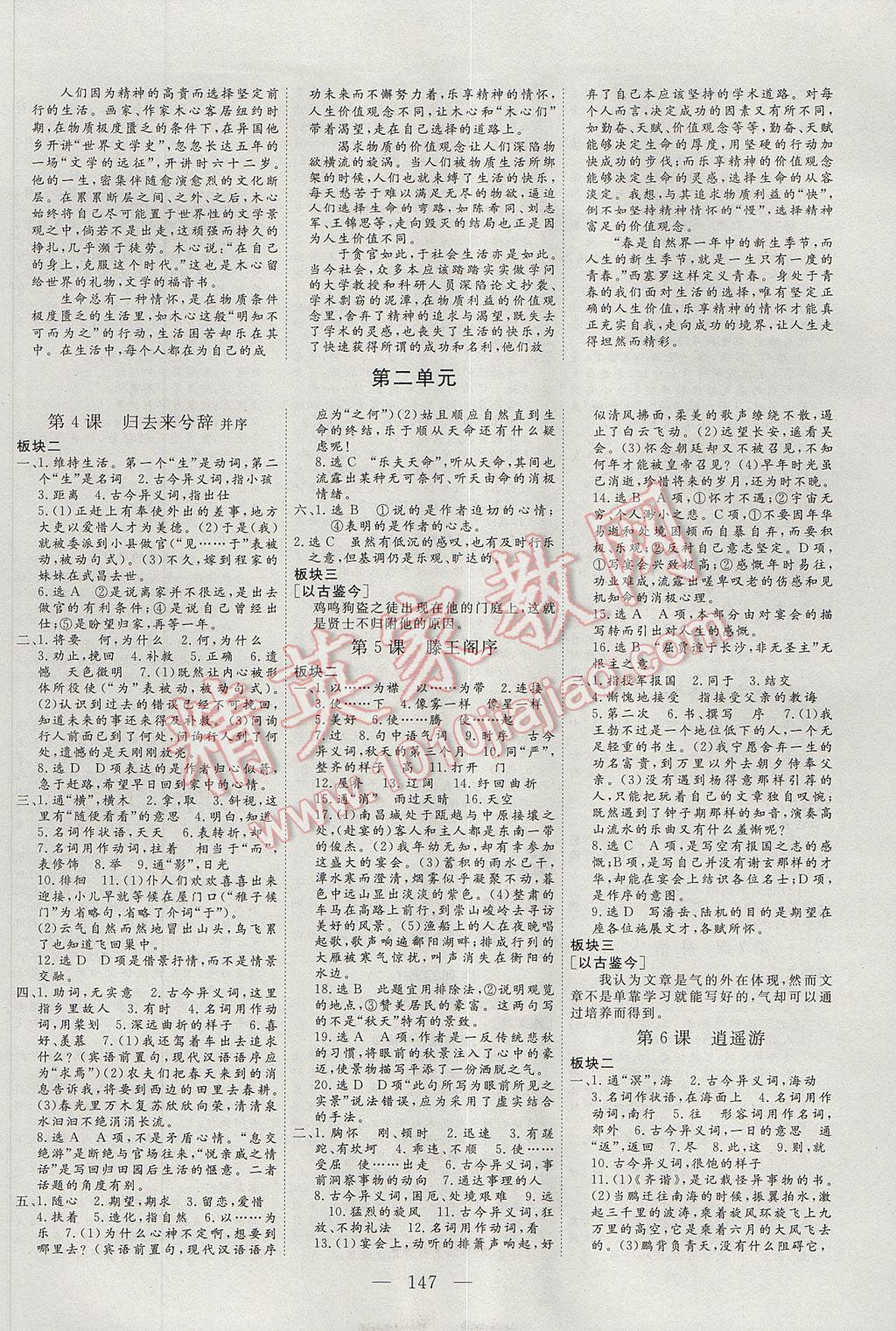 三維設(shè)計高中新課標(biāo)同步課堂語文必修5 參考答案第3頁