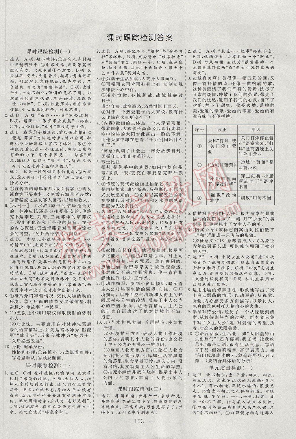 三維設(shè)計高中新課標(biāo)同步課堂語文必修5 參考答案第9頁