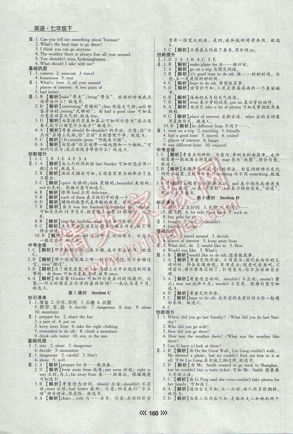 2017年学升同步练测七年级英语下册 参考答案第20页