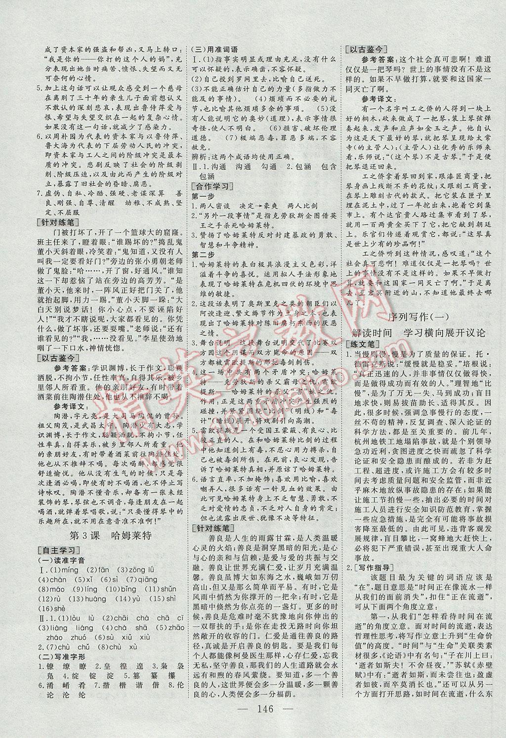 三維設(shè)計(jì)高中新課標(biāo)同步課堂語(yǔ)文必修4 參考答案第2頁(yè)