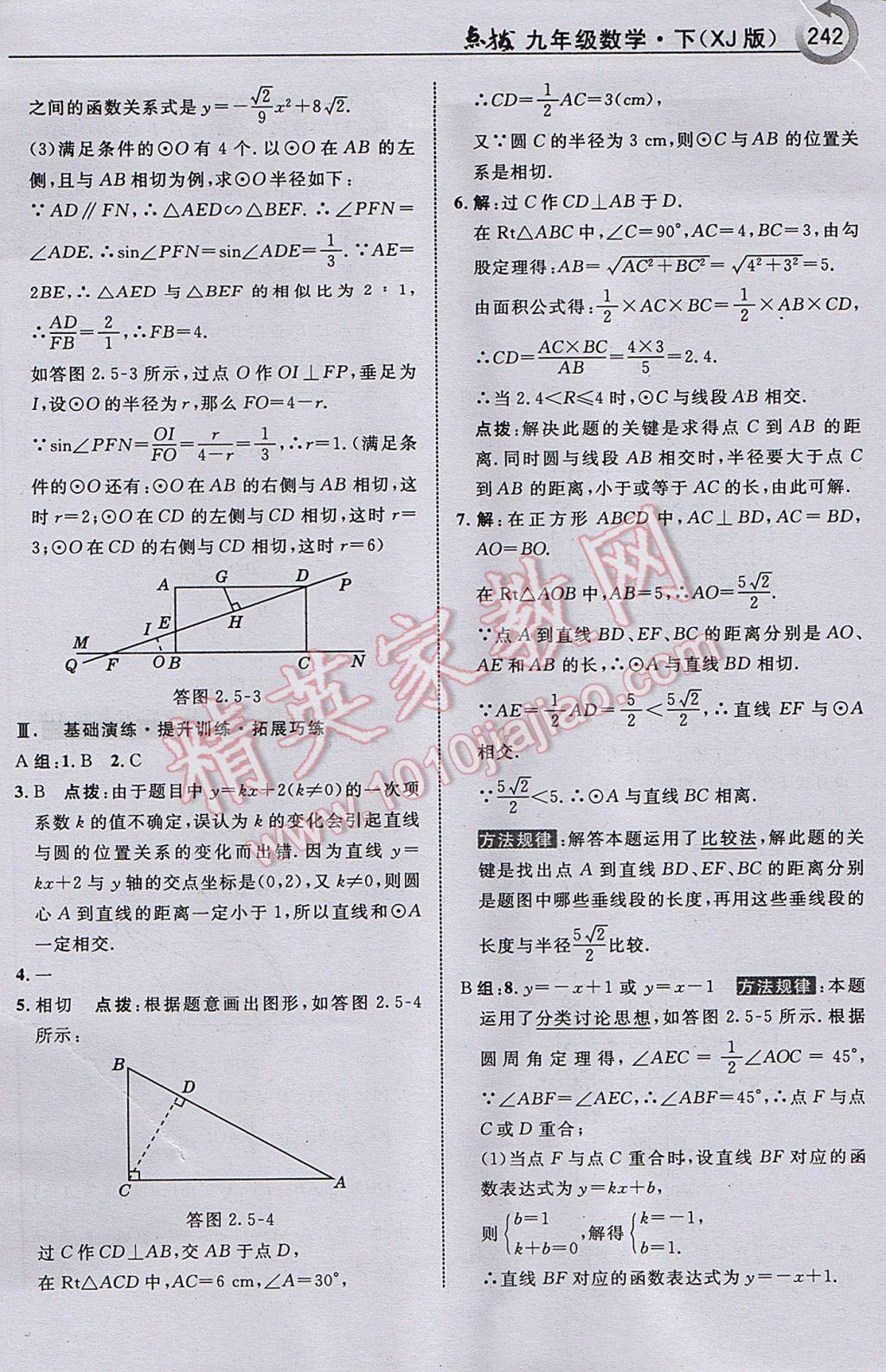 2017年特高级教师点拨九年级数学下册湘教版 参考答案第44页