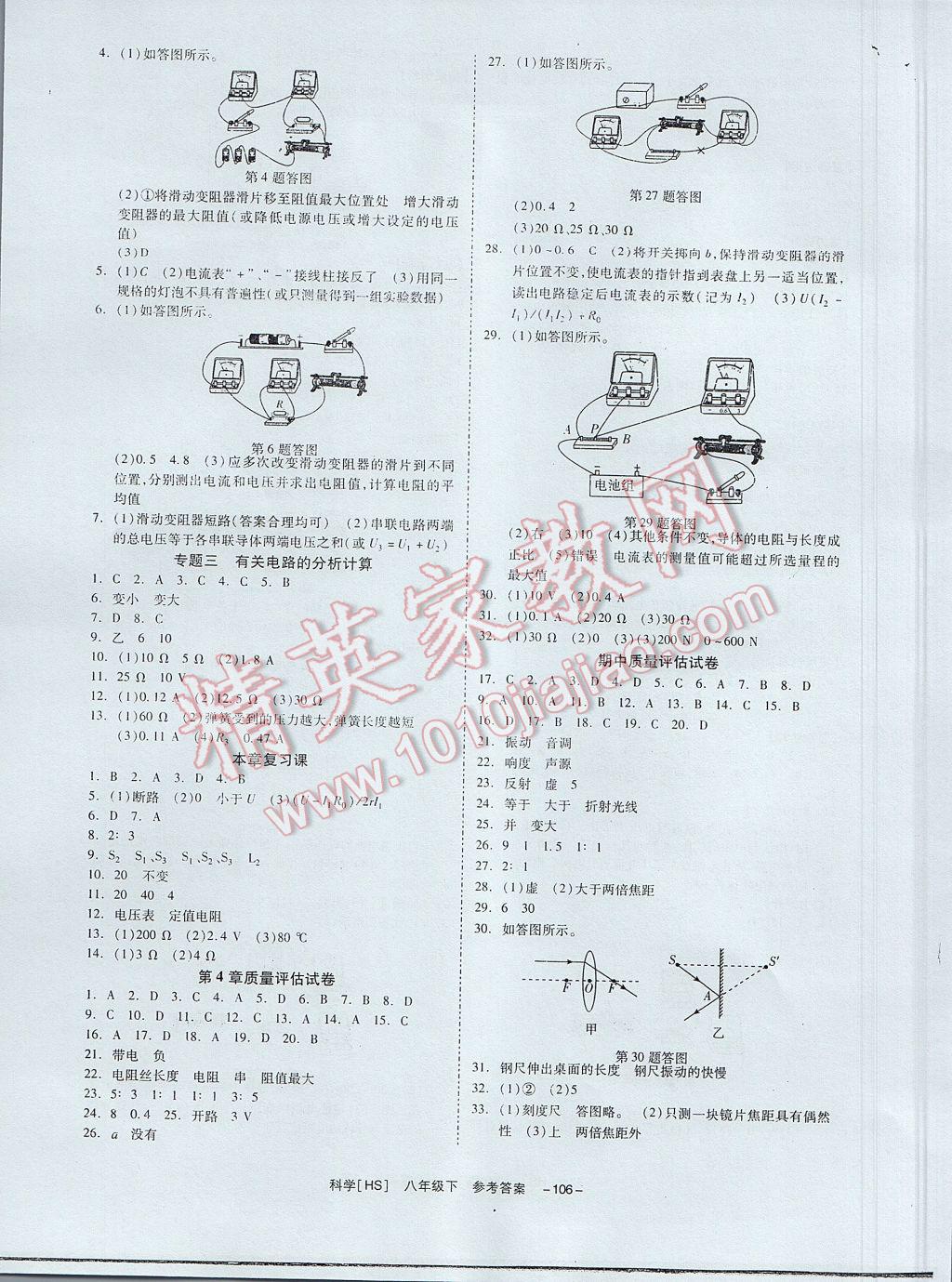 2017年全效學(xué)習(xí)八年級科學(xué)下冊華師大版 參考答案第7頁