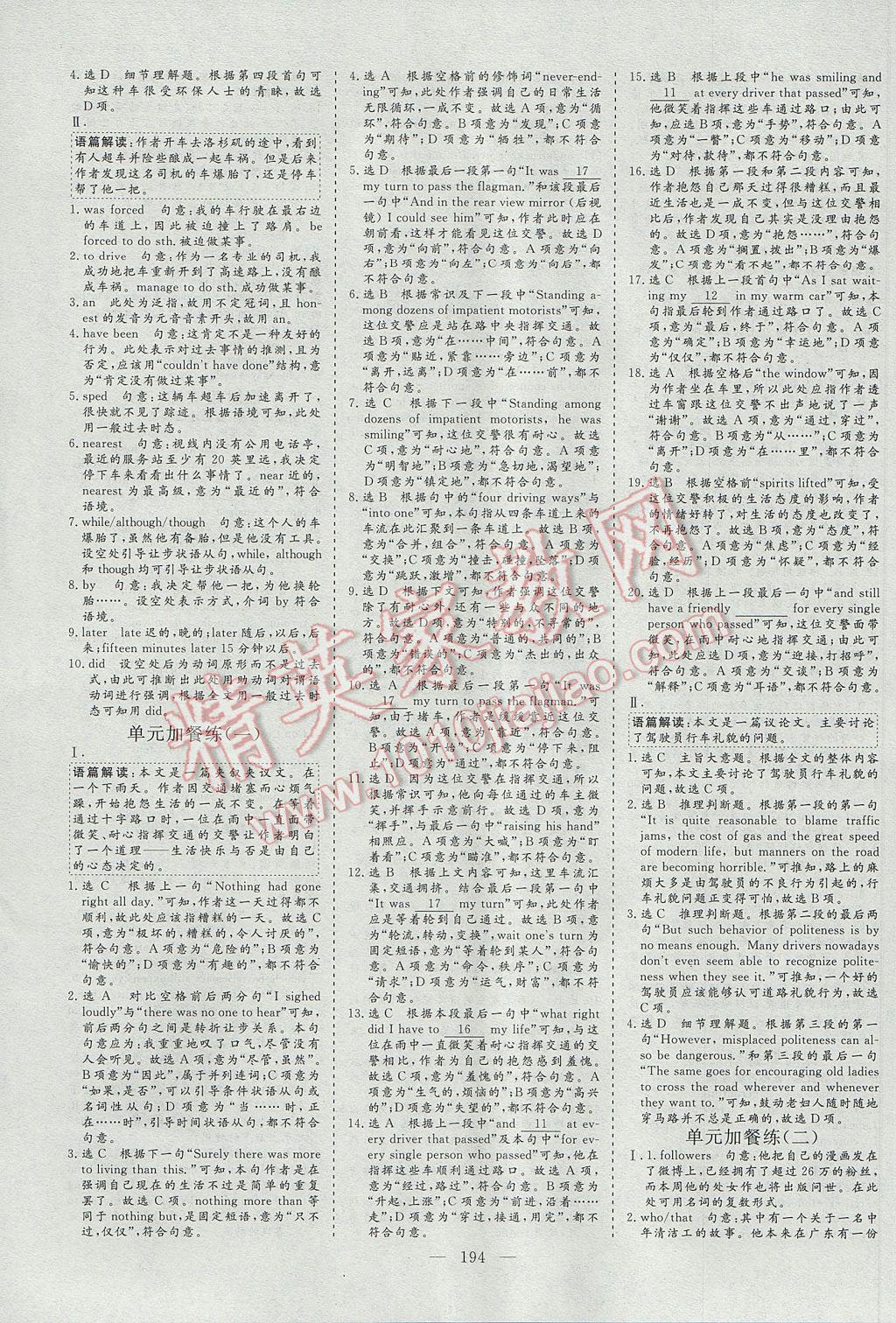 三維設(shè)計(jì)高中新課標(biāo)同步課堂英語必修4外研版 參考答案第10頁