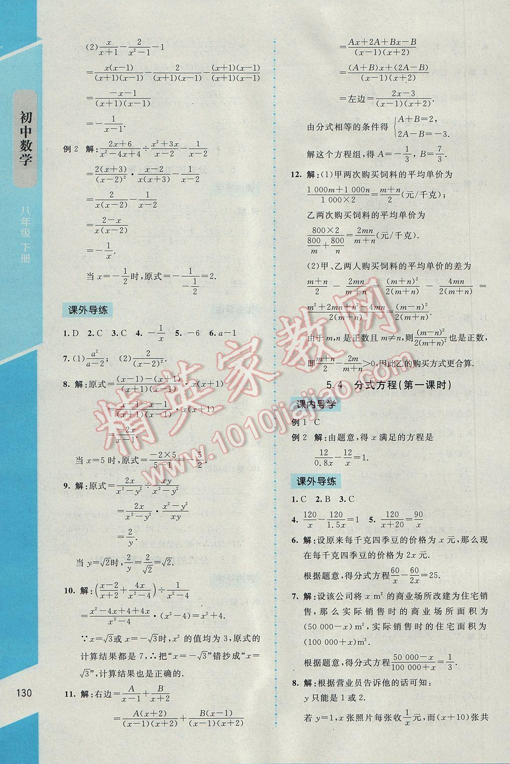 2017年新課標(biāo)同步單元練習(xí)八年級數(shù)學(xué)下冊北師大版云南專版 參考答案第20頁