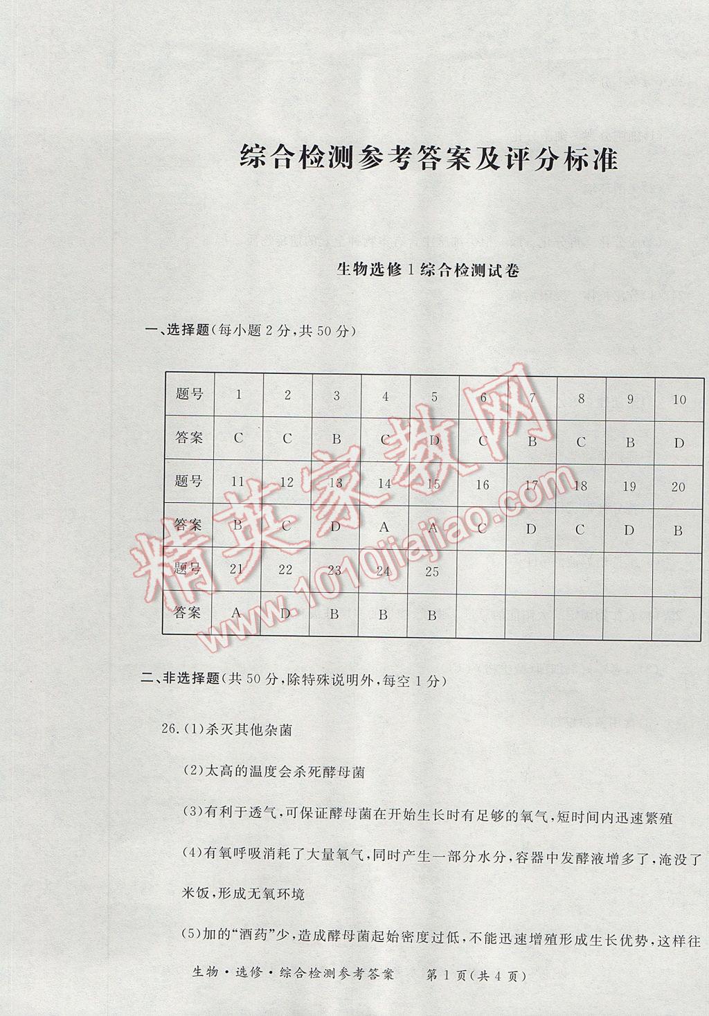 新課標形成性練習與檢測生物選修 參考答案第21頁