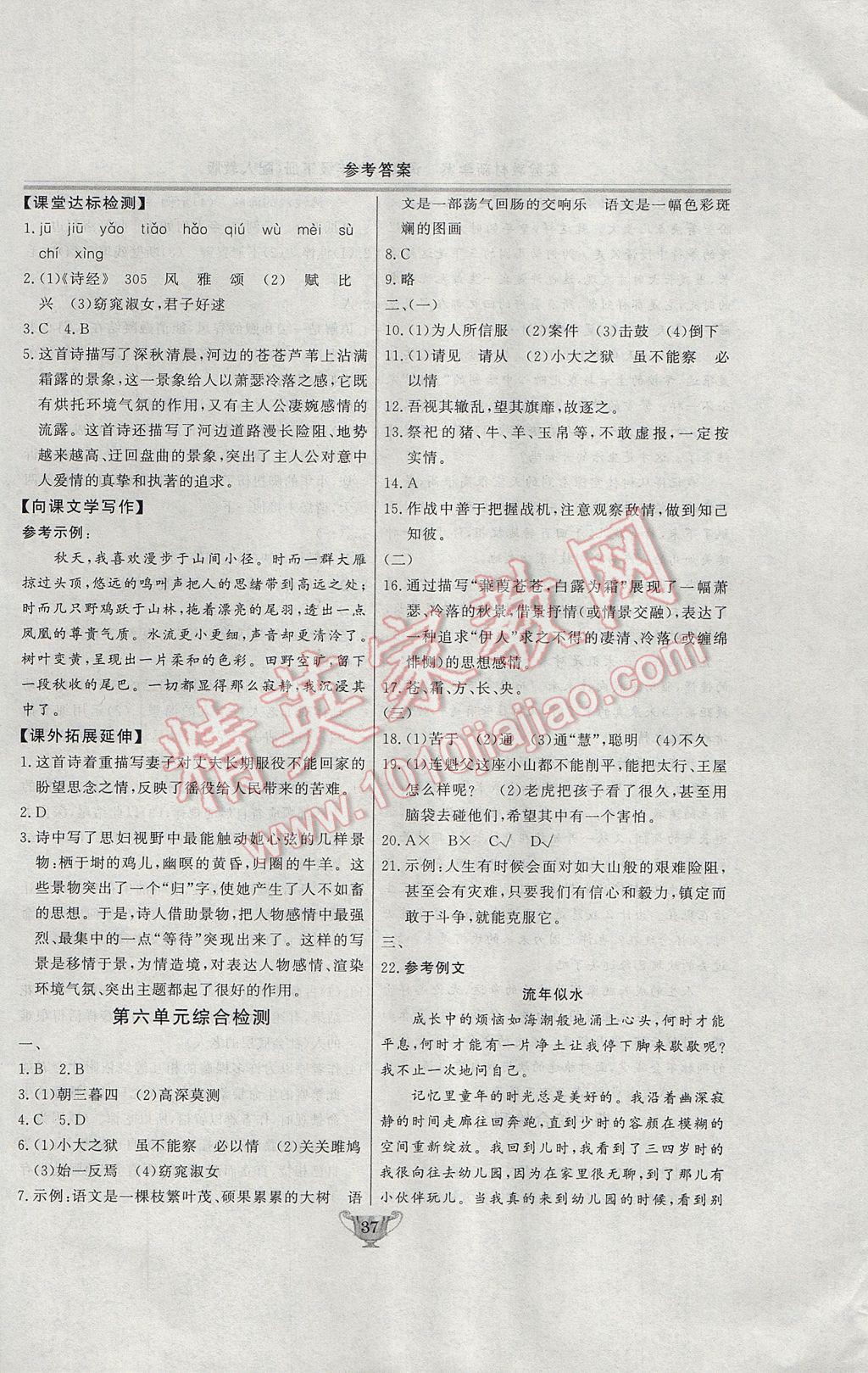 2017年實驗教材新學案九年級語文下冊人教版 參考答案第37頁