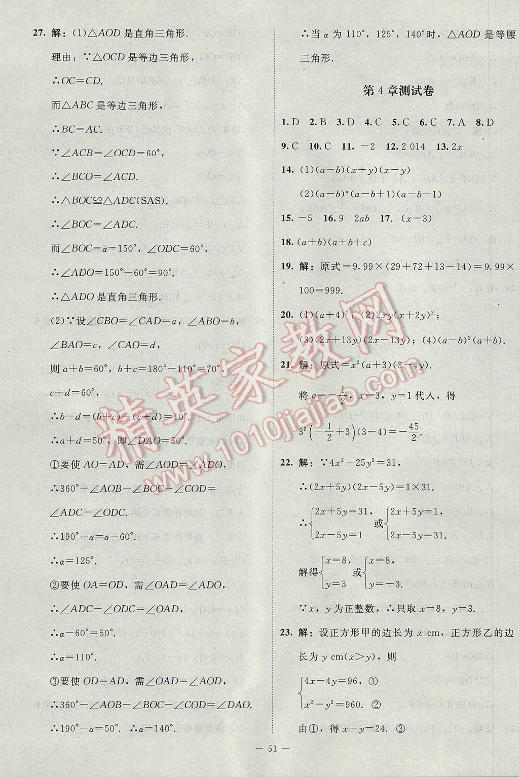 2017年新課標(biāo)同步單元練習(xí)八年級數(shù)學(xué)下冊北師大版云南專版 活頁卷答案第35頁