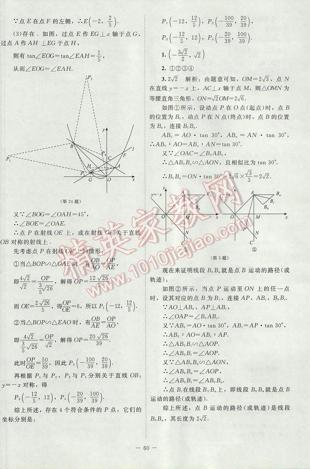 2017年新課標同步單元練習九年級數(shù)學下冊北師大版云南專版 活頁卷答案第40頁