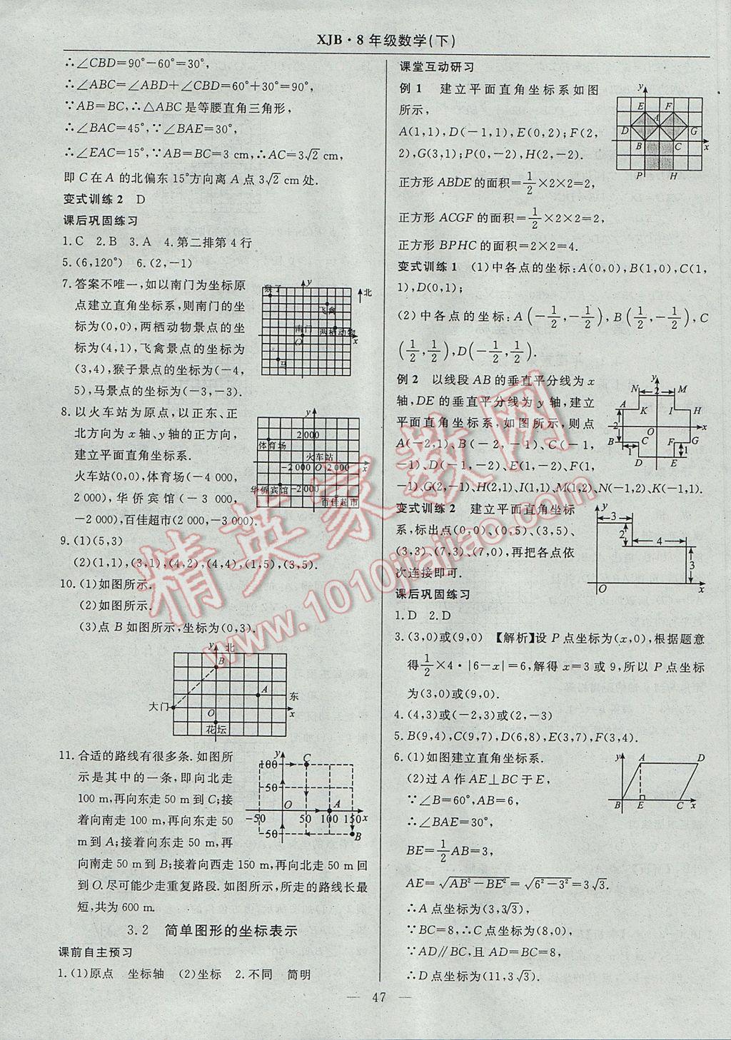 2017年高效通教材精析精練八年級數(shù)學(xué)下冊湘教版 參考答案第19頁