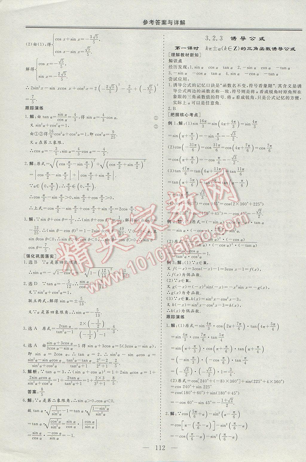 三維設(shè)計高中新課標(biāo)同步課堂數(shù)學(xué)必修2湘教版 參考答案第4頁